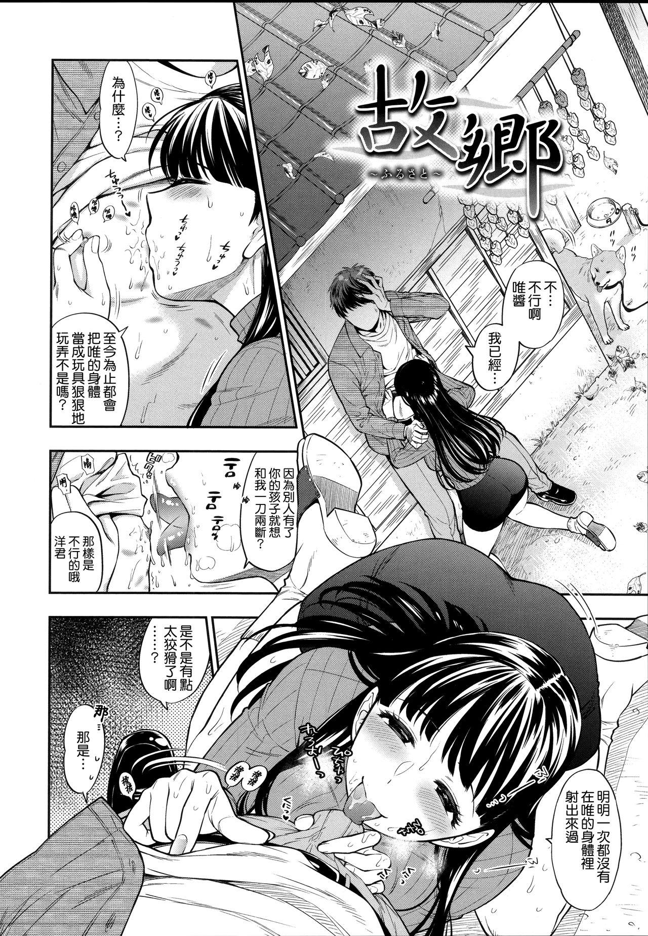 东鉄神 仆の年上のカノジョ 中国翻訳-第1章-图片51