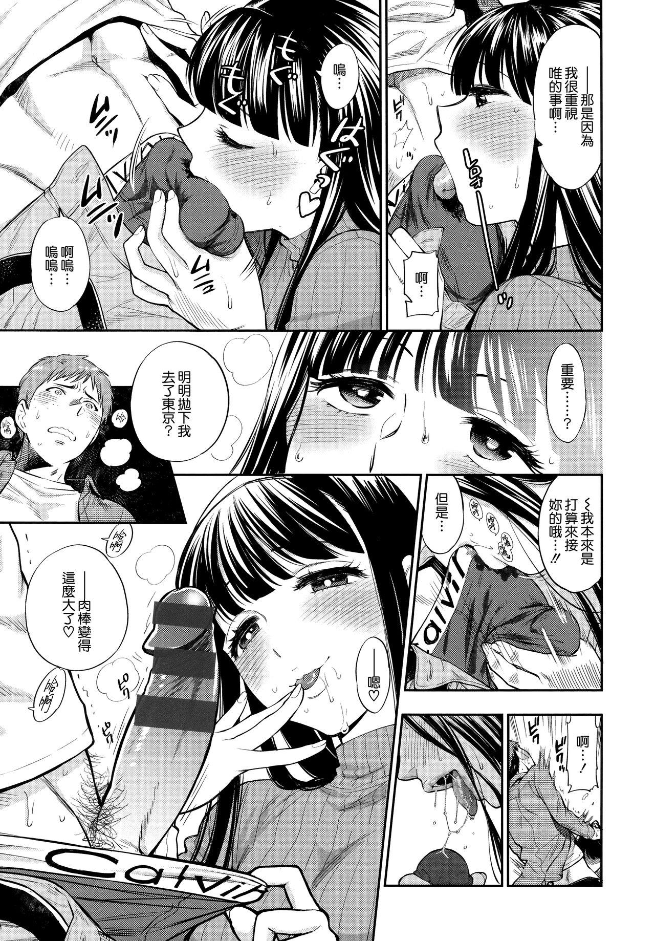 东鉄神 仆の年上のカノジョ 中国翻訳-第1章-图片52