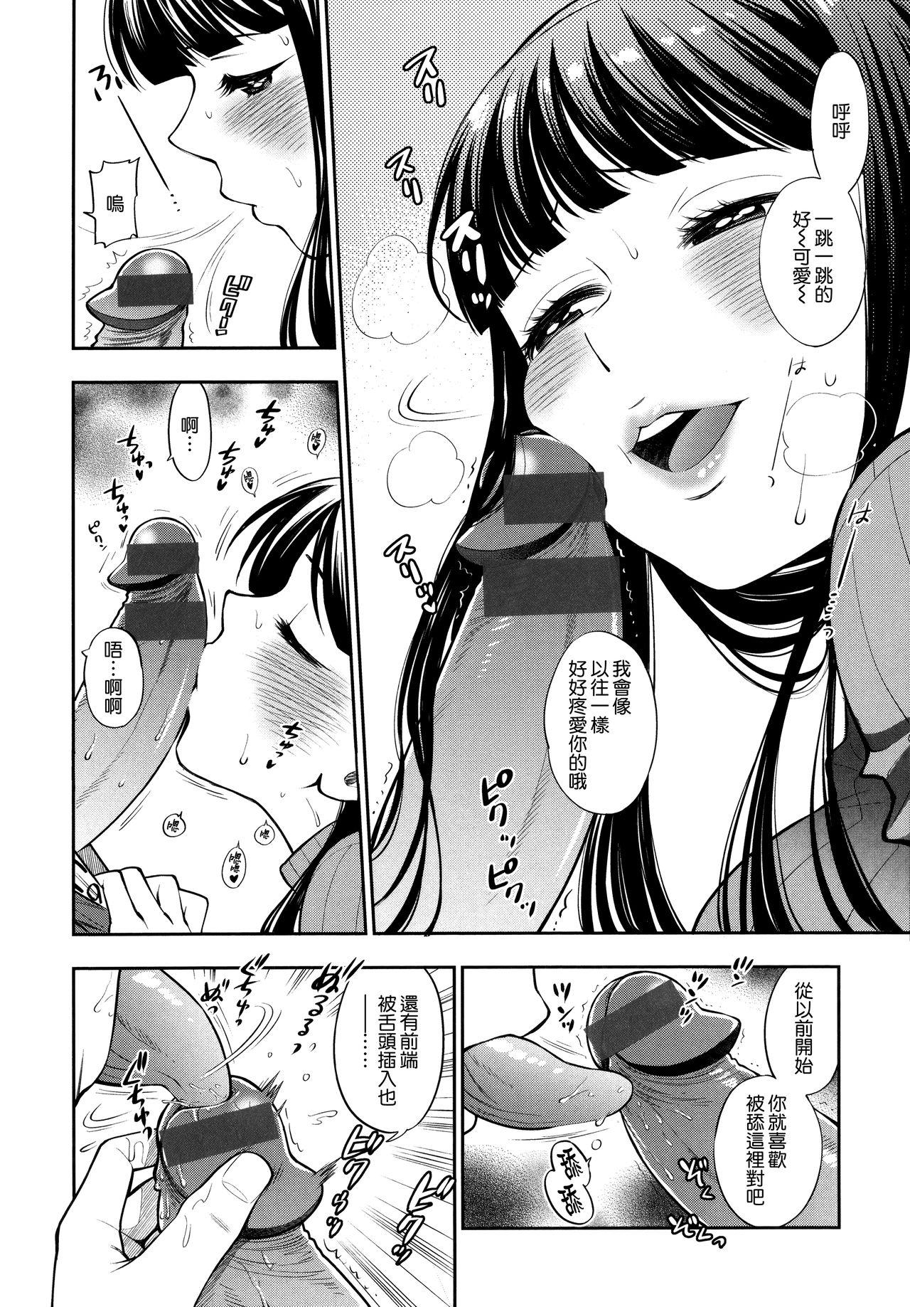 东鉄神 仆の年上のカノジョ 中国翻訳-第1章-图片53