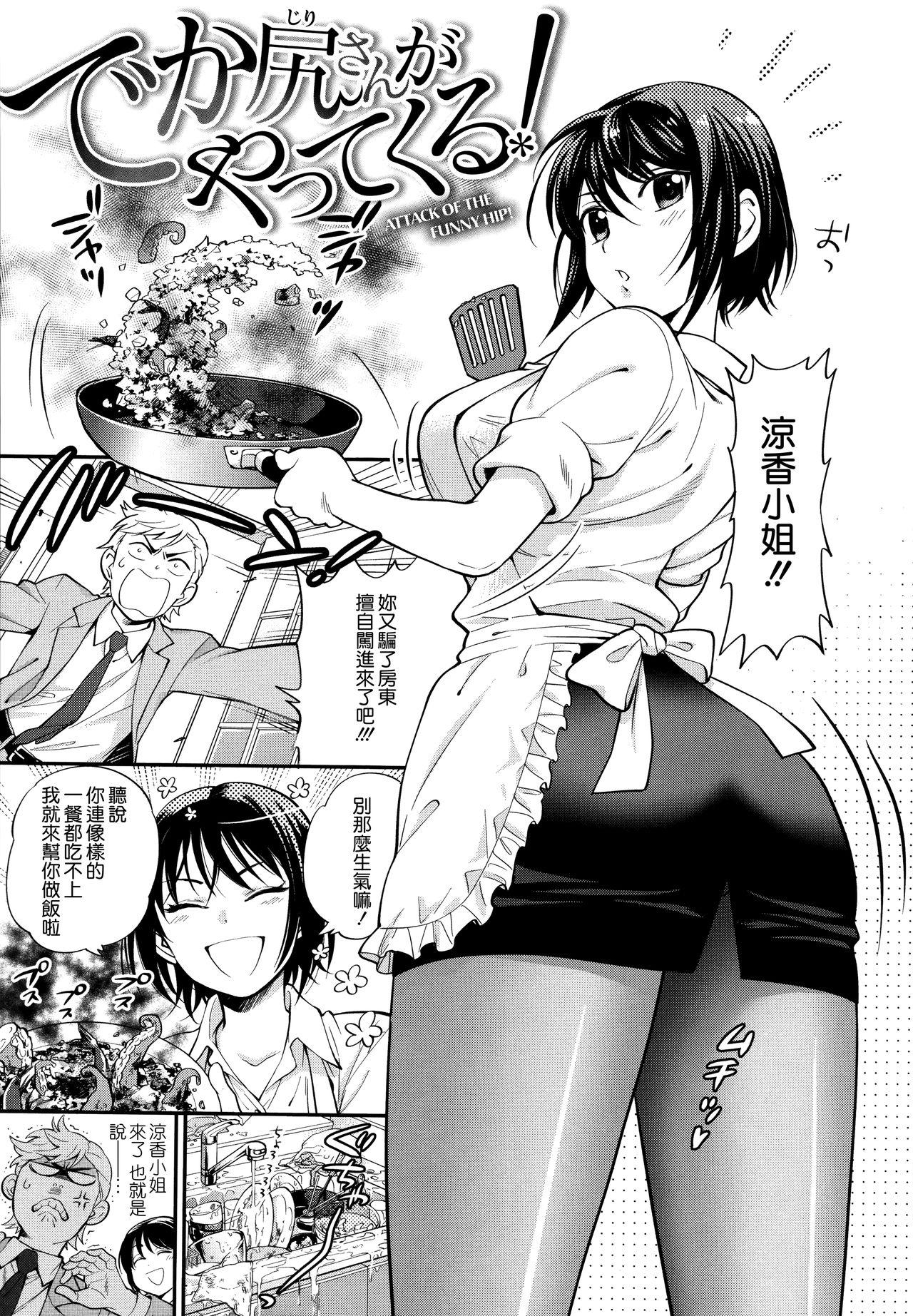 东鉄神 仆の年上のカノジョ 中国翻訳-第1章-图片70