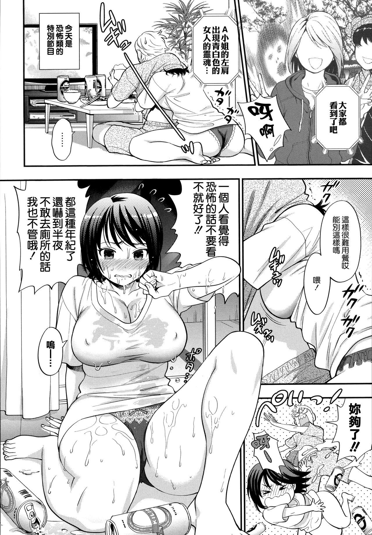 东鉄神 仆の年上のカノジョ 中国翻訳-第1章-图片71