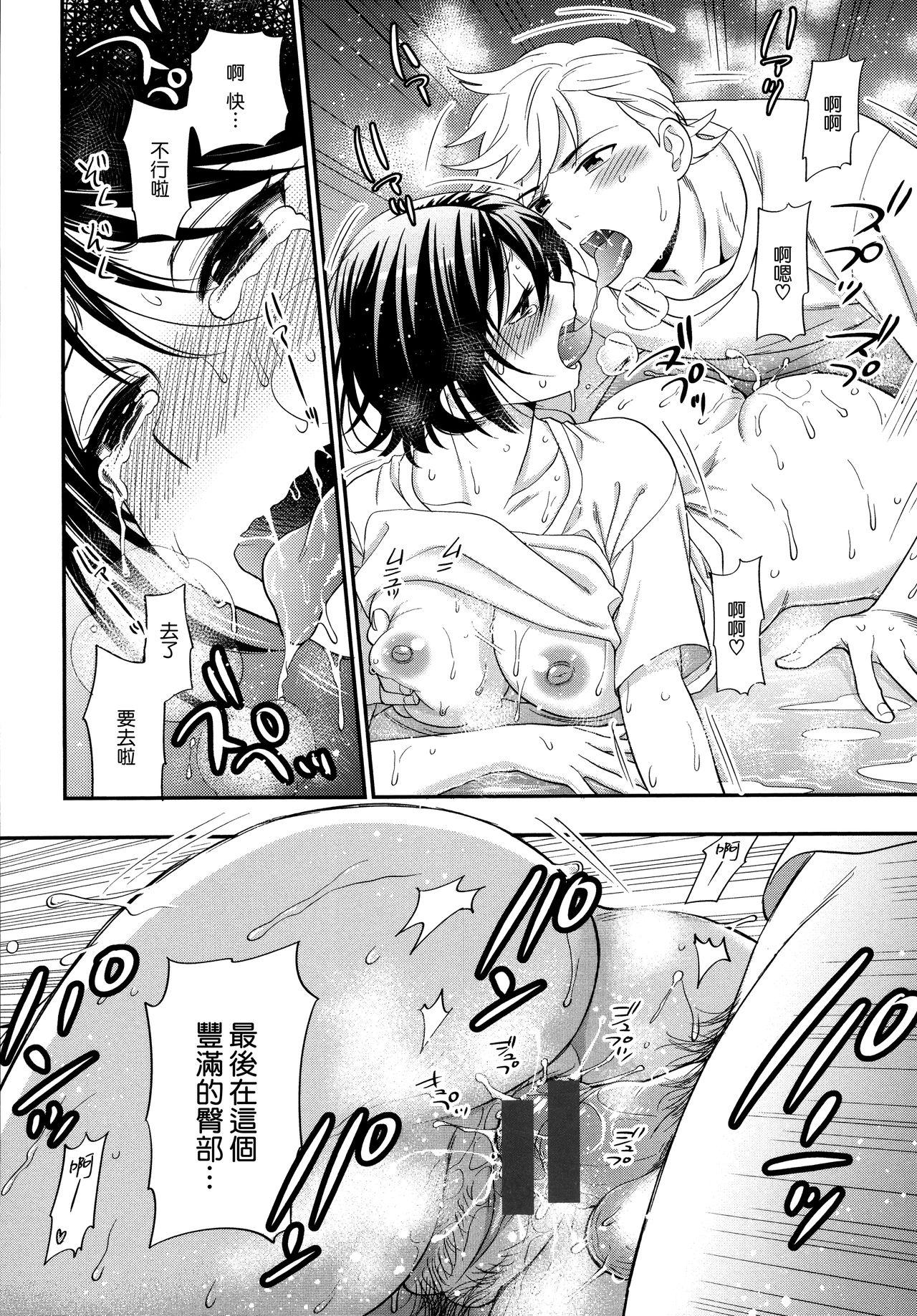 东鉄神 仆の年上のカノジョ 中国翻訳-第1章-图片86