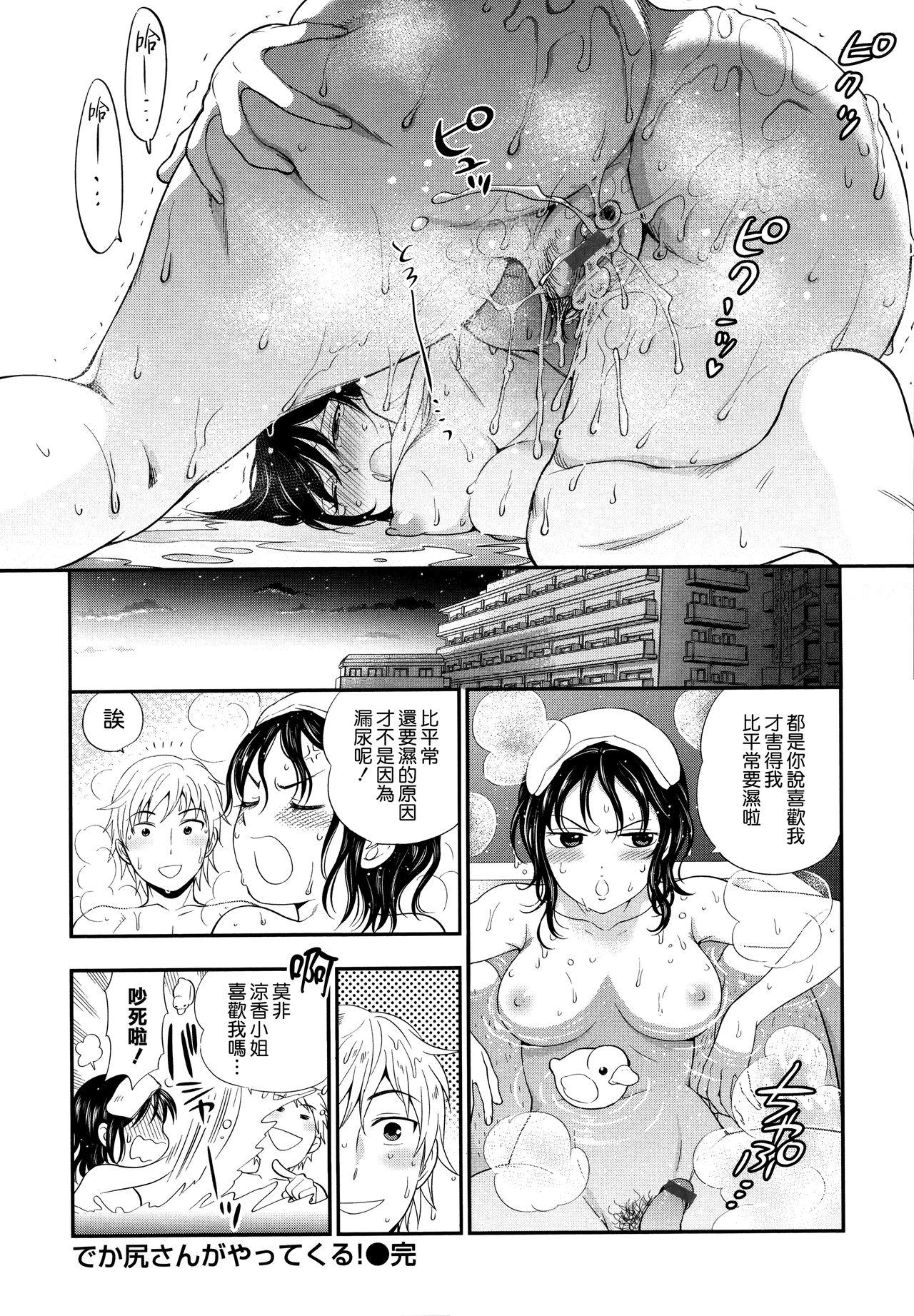 东鉄神 仆の年上のカノジョ 中国翻訳-第1章-图片88