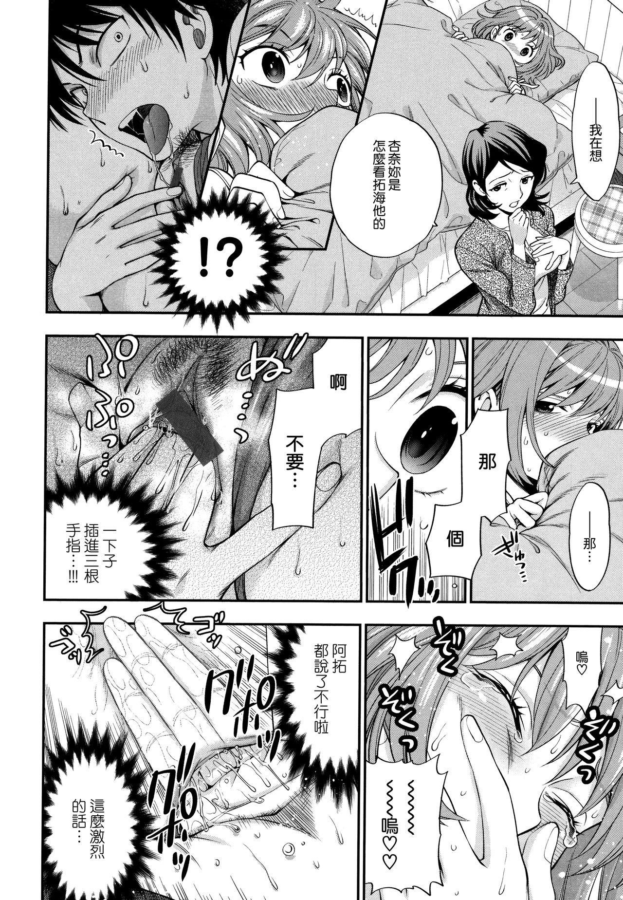 东鉄神 仆の年上のカノジョ 中国翻訳-第1章-图片96