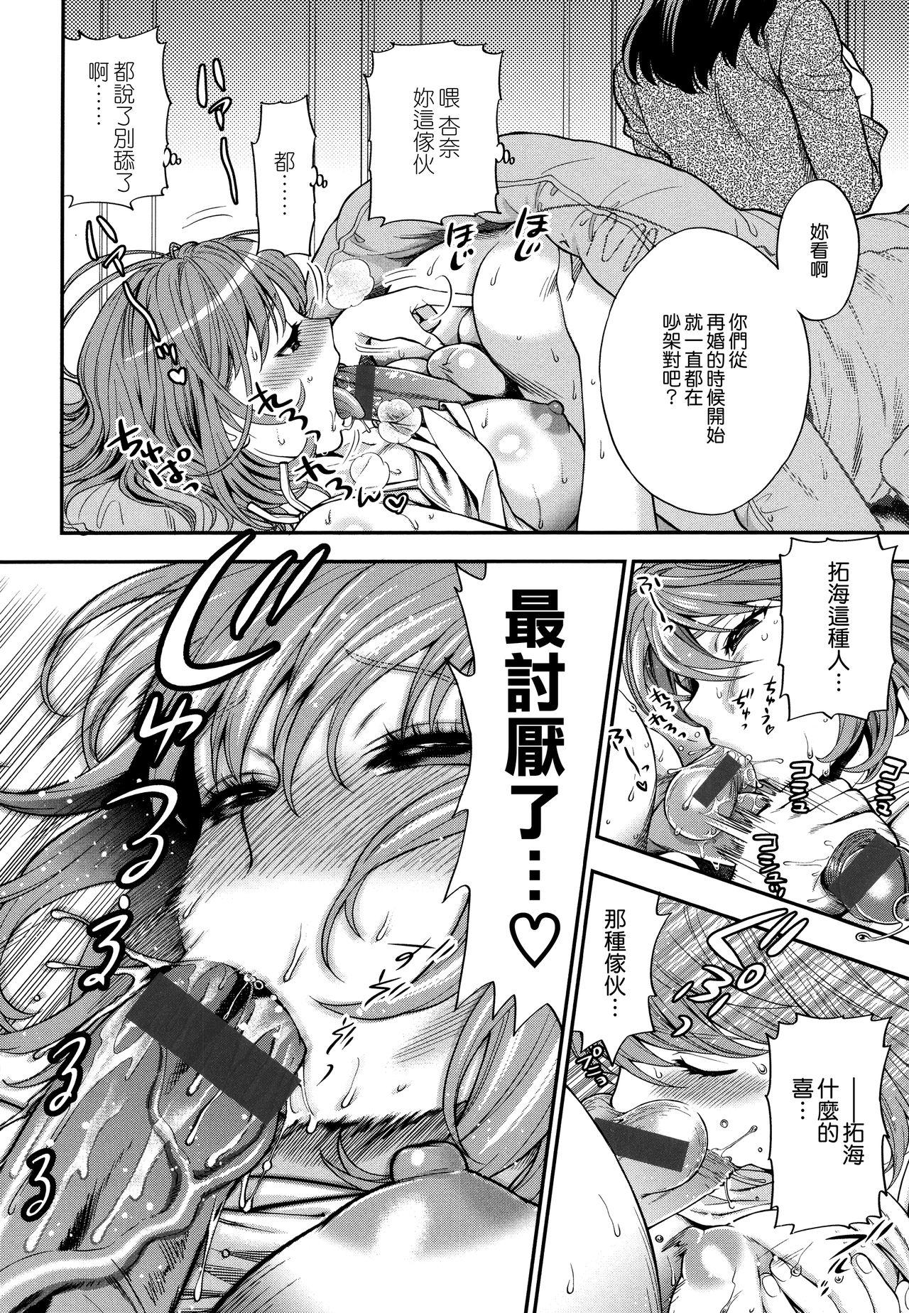 东鉄神 仆の年上のカノジョ 中国翻訳-第1章-图片98