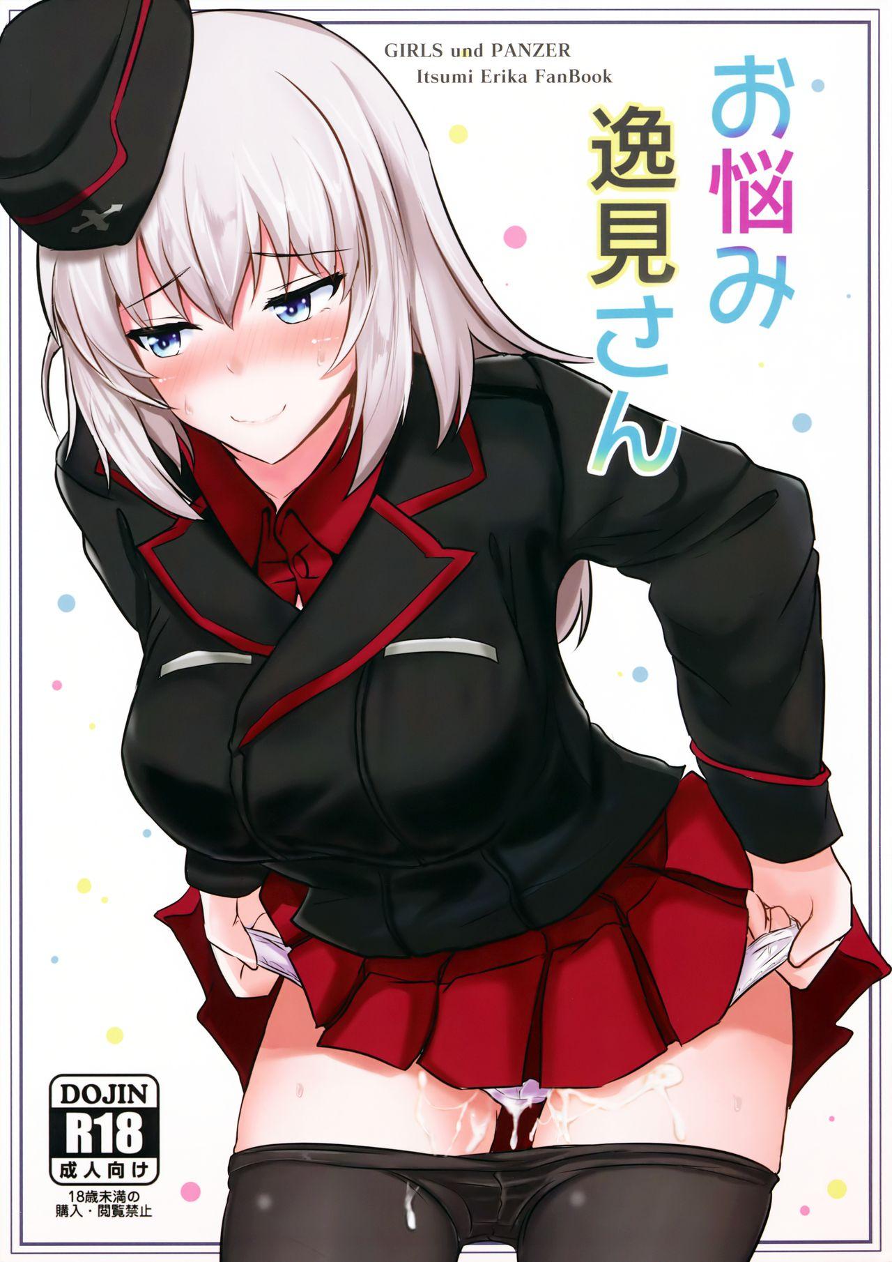 C91 白银木犀 ぽし お悩み逸见さん ガールズampパンツァー 中国翻訳