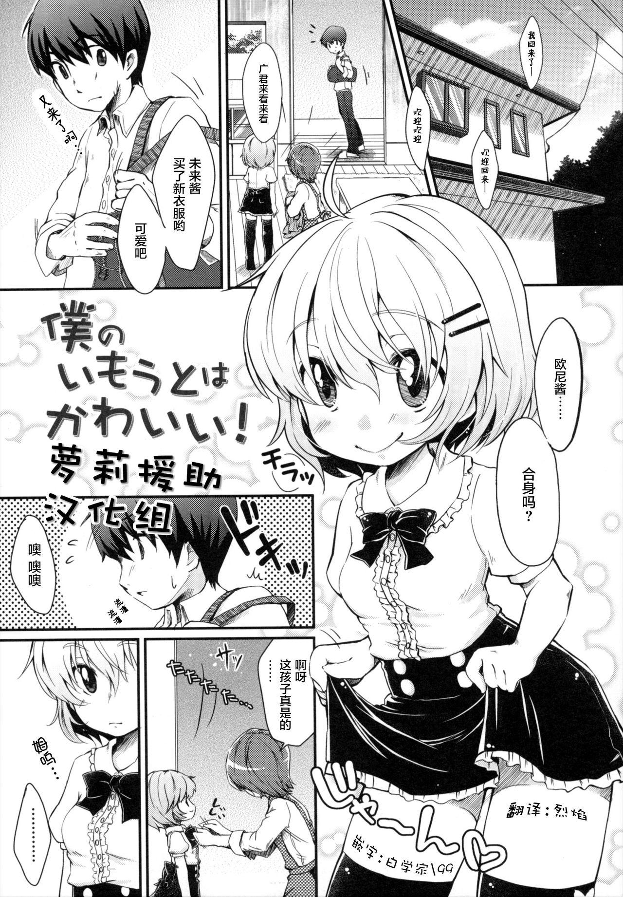 雪雨こん 仆のいもうとはかわいい! COMIC RiN 2011年1月号 中国翻訳