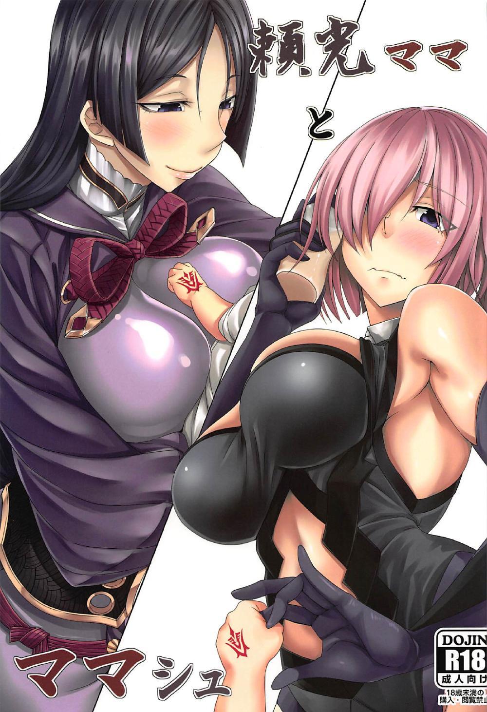 COMIC1☆11 七転八起 kinntarou 頼光ママとママシュ FateGrand Order 中国翻訳-第1章-图片2