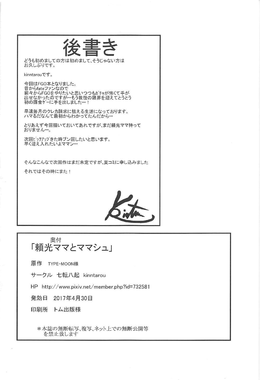 COMIC1☆11 七転八起 kinntarou 頼光ママとママシュ FateGrand Order 中国翻訳-第1章-图片23