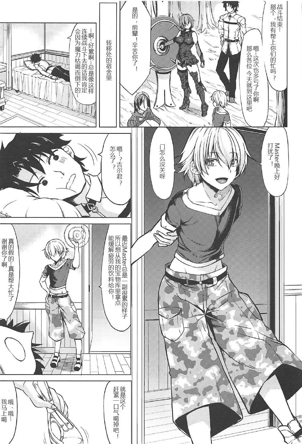 COMIC1☆11 七転八起 kinntarou 頼光ママとママシュ FateGrand Order 中国翻訳-第1章-图片3