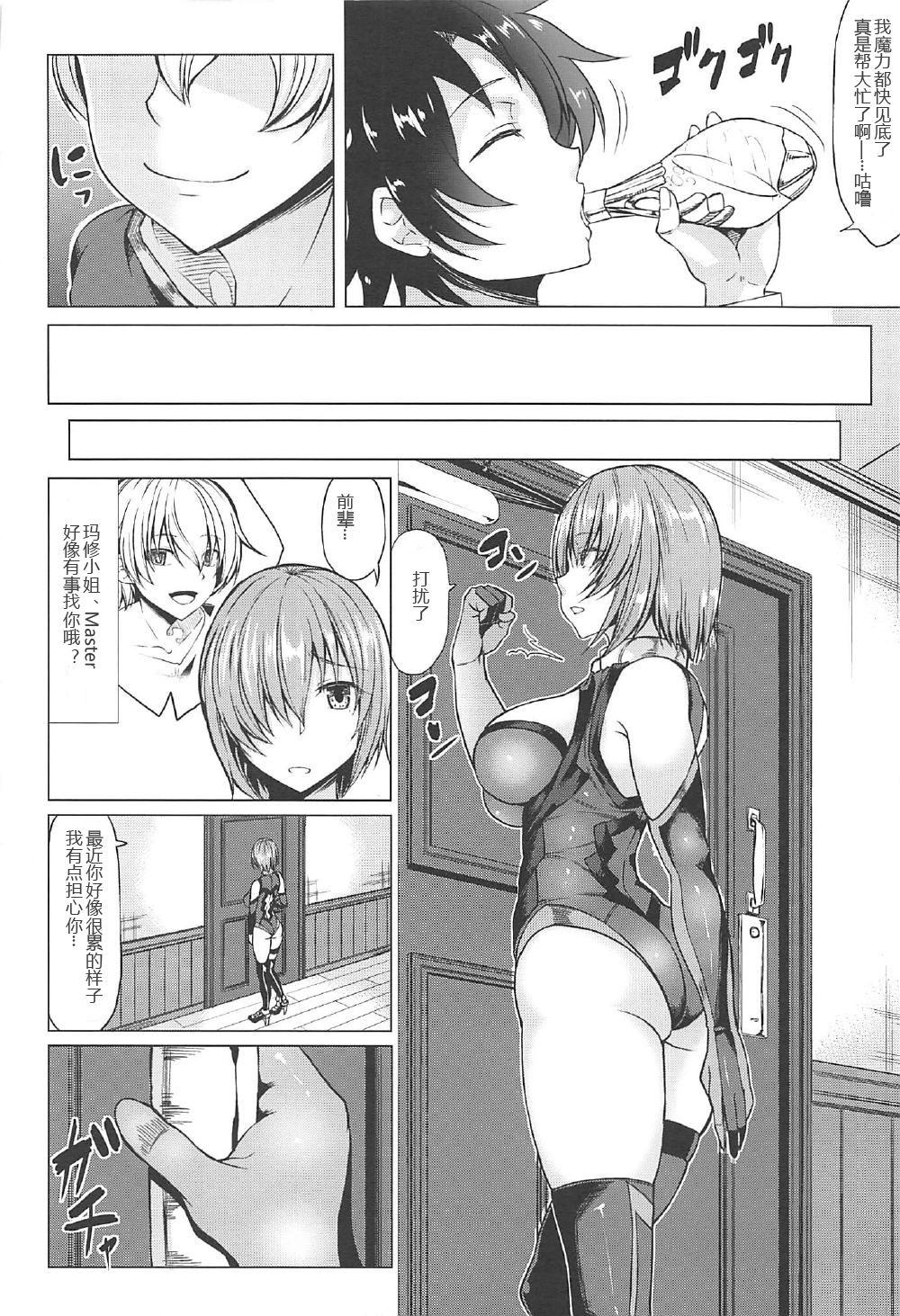 COMIC1☆11 七転八起 kinntarou 頼光ママとママシュ FateGrand Order 中国翻訳-第1章-图片4