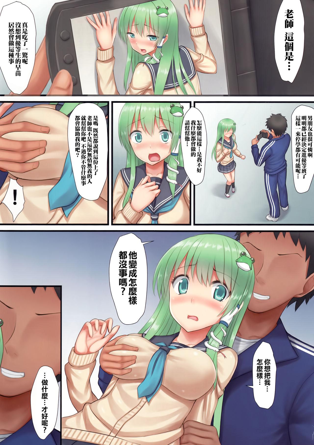 例大祭14 月ノヒカリ计画 ゆーき东中野、东京ヤマネ ネトラレサナエ 东方Project 中国翻訳-第1章-图片4