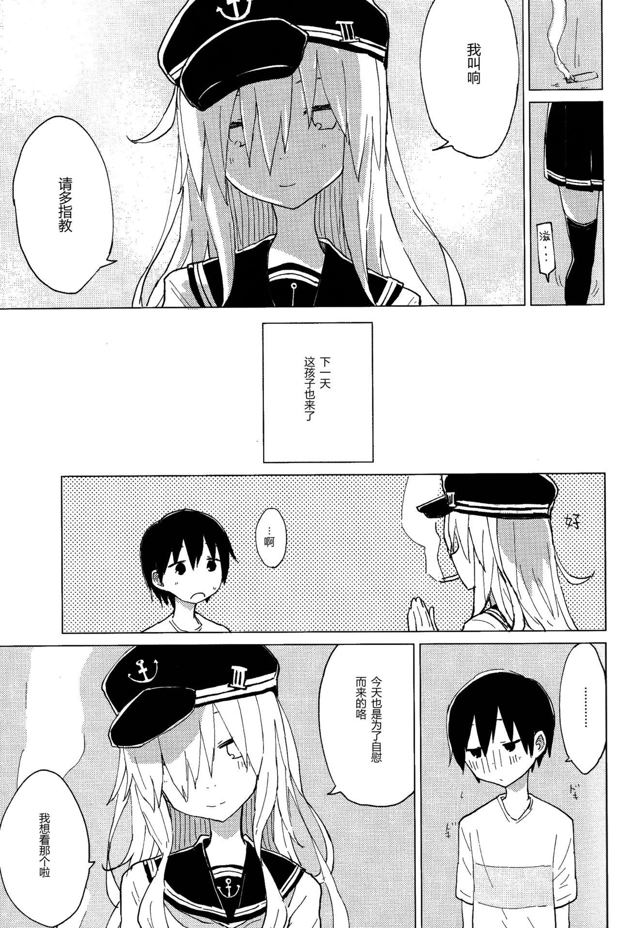COMIC1☆11 100円外务省 みりの 响おねえちゃんと。 舰队これくしょん 舰これ 中国翻訳-第1章-图片11