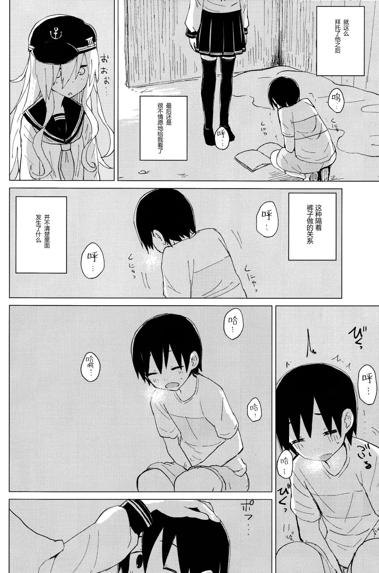 COMIC1☆11 100円外务省 みりの 响おねえちゃんと。 舰队これくしょん 舰これ 中国翻訳-第1章-图片12