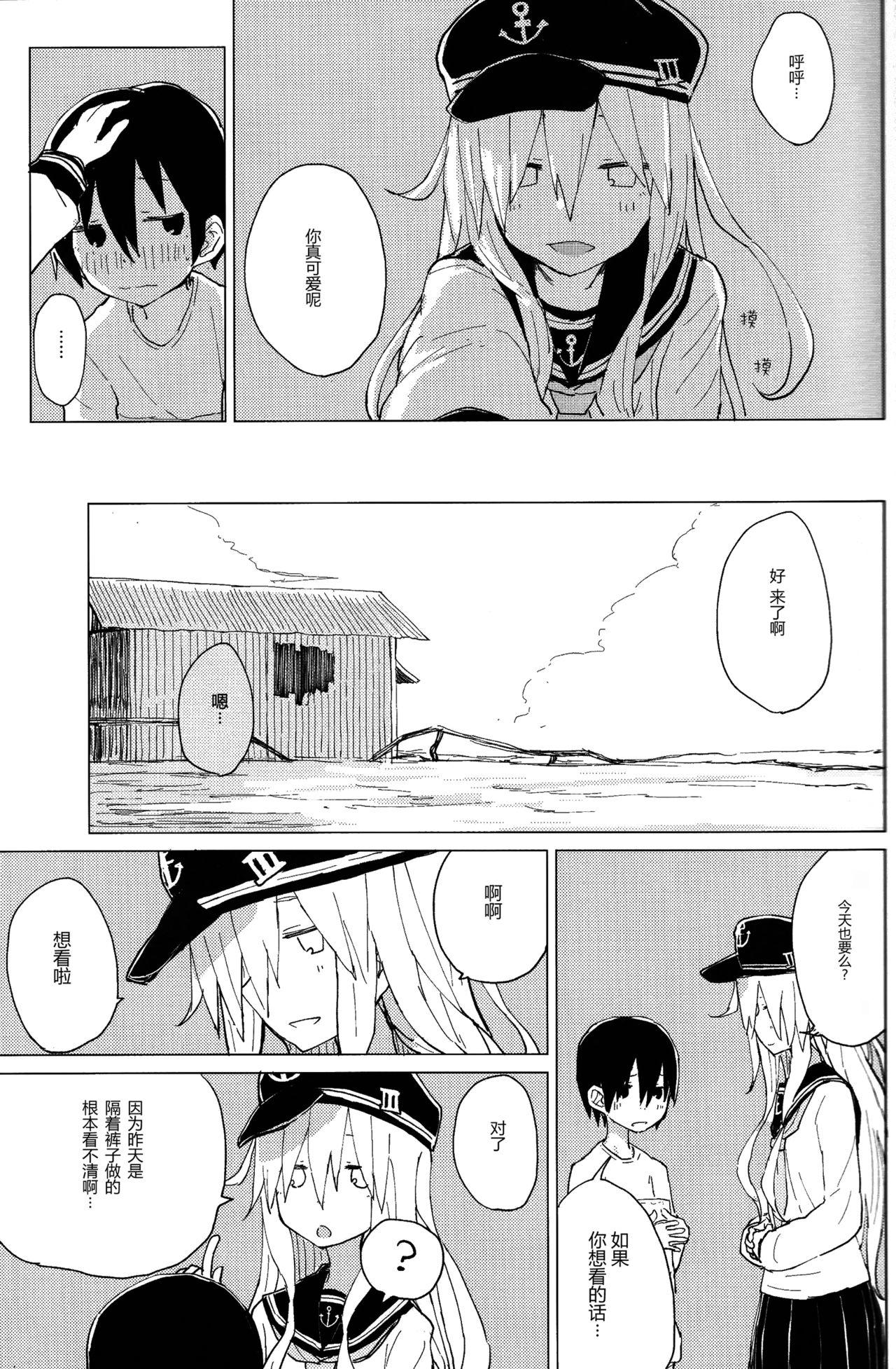 COMIC1☆11 100円外务省 みりの 响おねえちゃんと。 舰队これくしょん 舰これ 中国翻訳-第1章-图片13