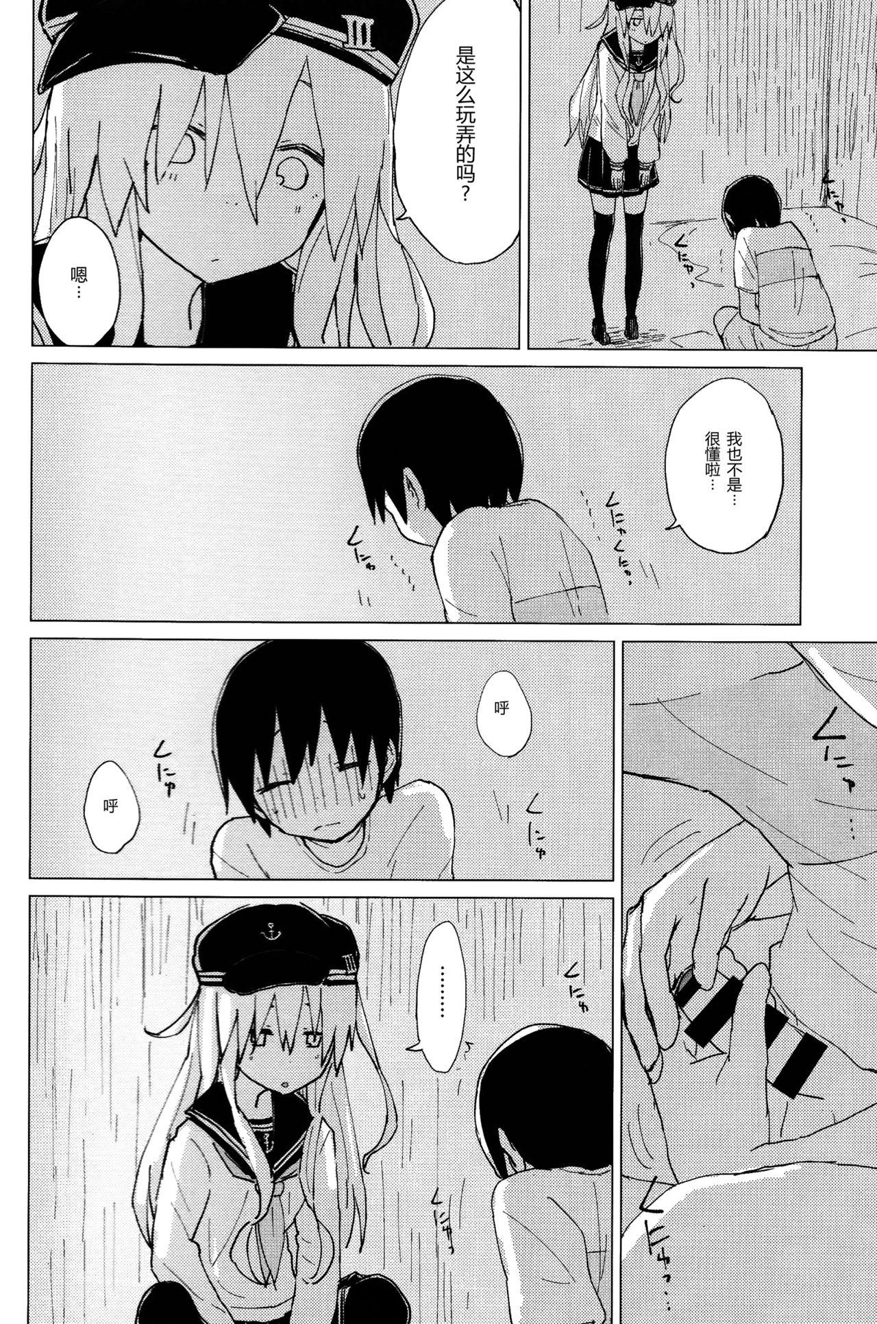 COMIC1☆11 100円外务省 みりの 响おねえちゃんと。 舰队これくしょん 舰これ 中国翻訳-第1章-图片14