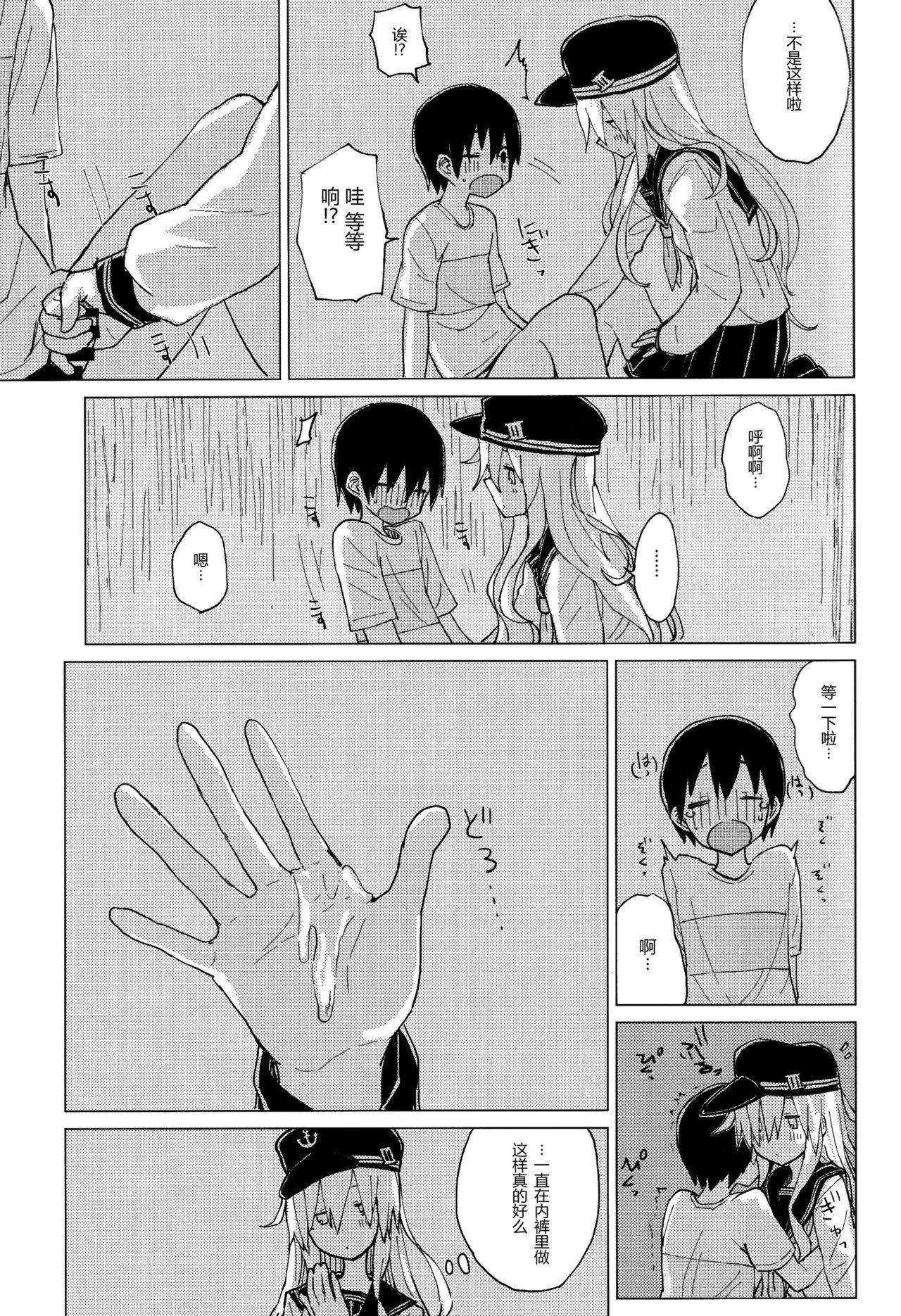 COMIC1☆11 100円外务省 みりの 响おねえちゃんと。 舰队これくしょん 舰これ 中国翻訳-第1章-图片15