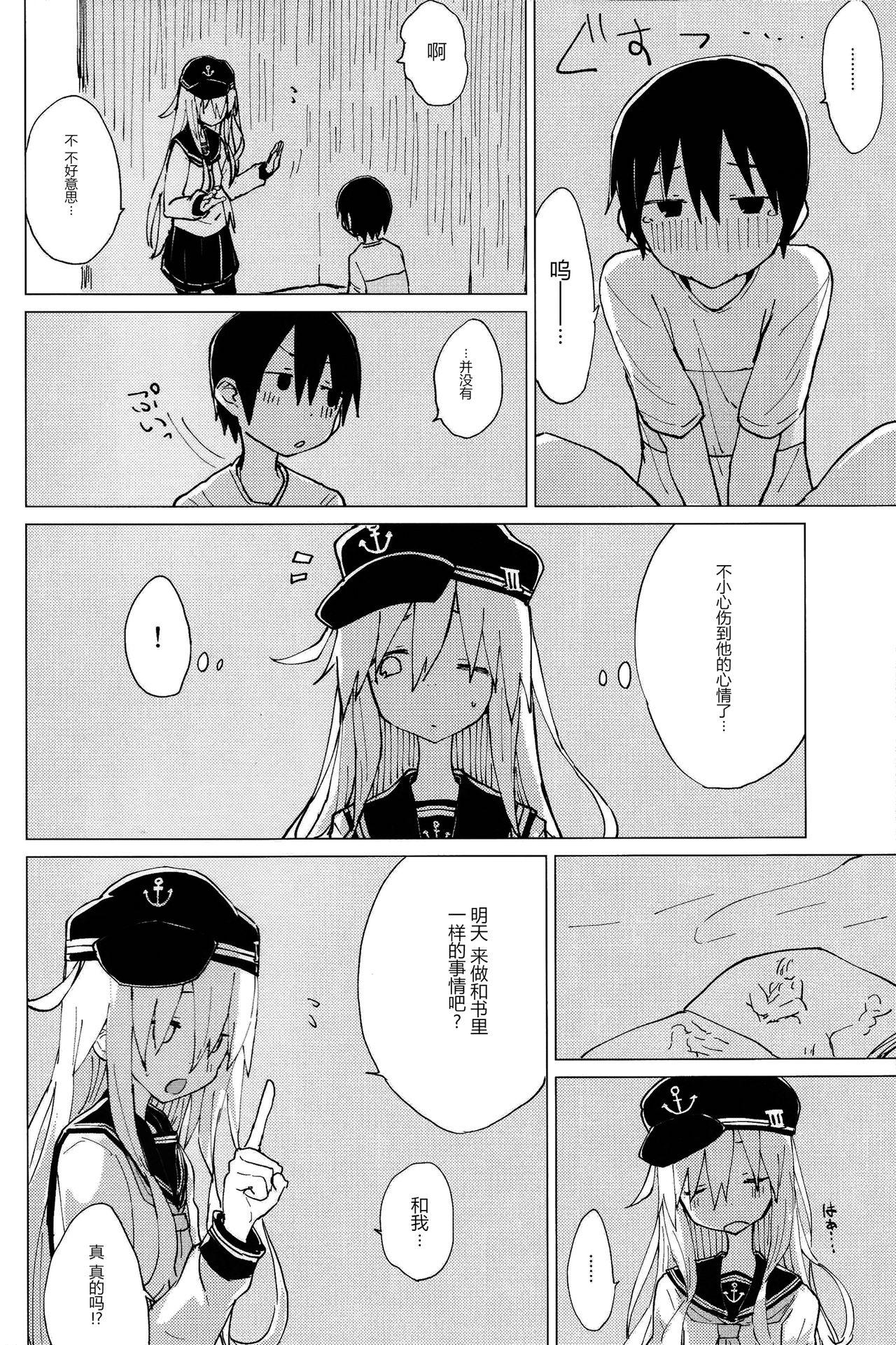 COMIC1☆11 100円外务省 みりの 响おねえちゃんと。 舰队これくしょん 舰これ 中国翻訳-第1章-图片16