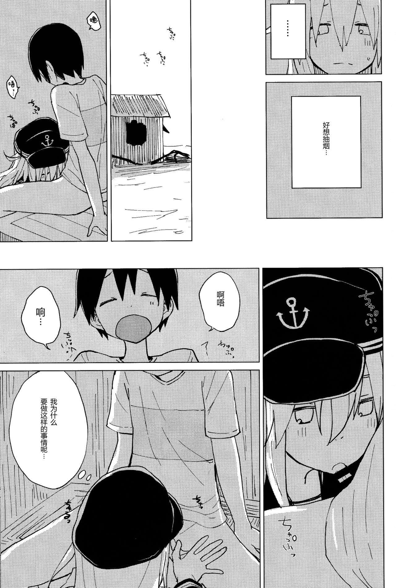 COMIC1☆11 100円外务省 みりの 响おねえちゃんと。 舰队これくしょん 舰これ 中国翻訳-第1章-图片17