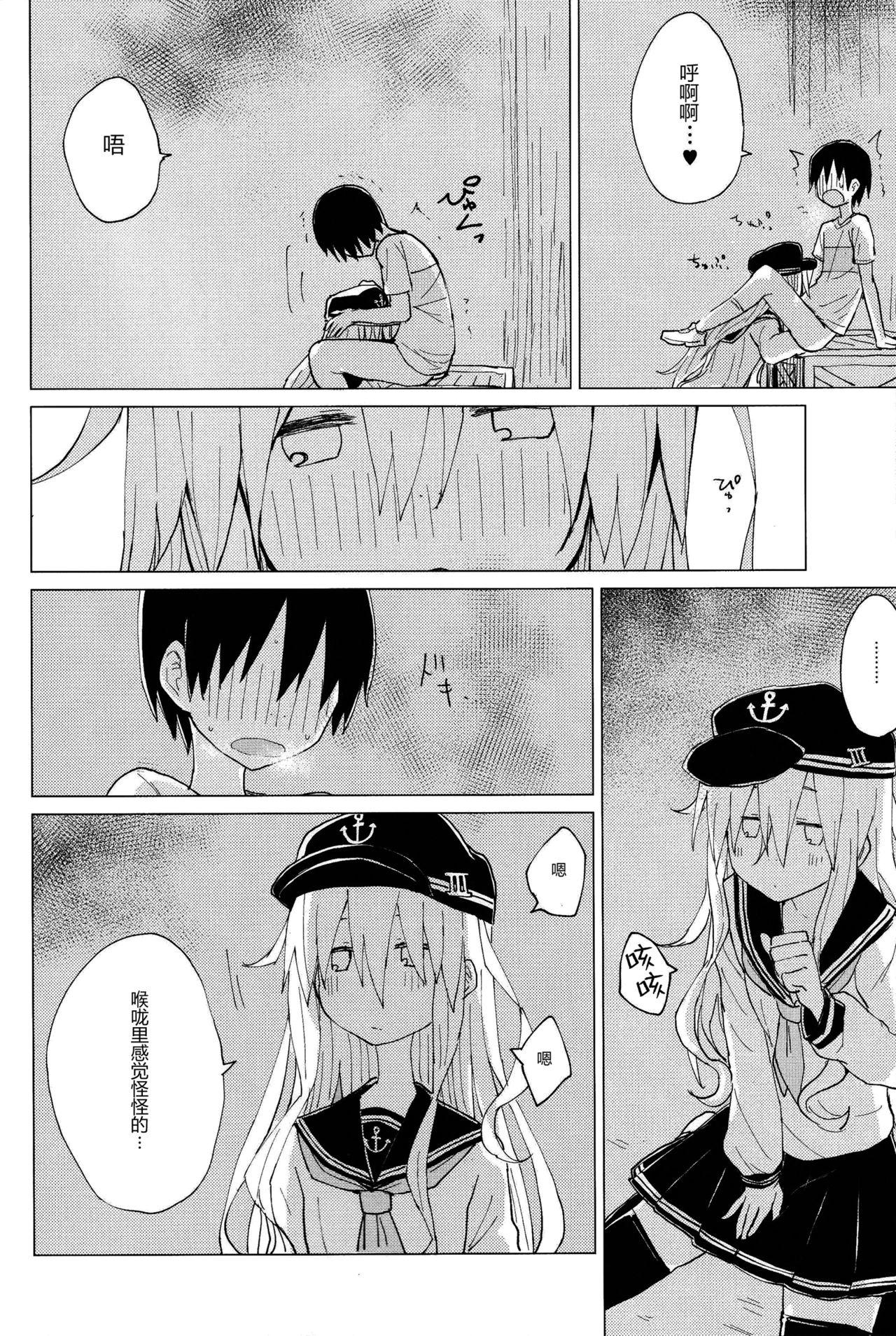 COMIC1☆11 100円外务省 みりの 响おねえちゃんと。 舰队これくしょん 舰これ 中国翻訳-第1章-图片18