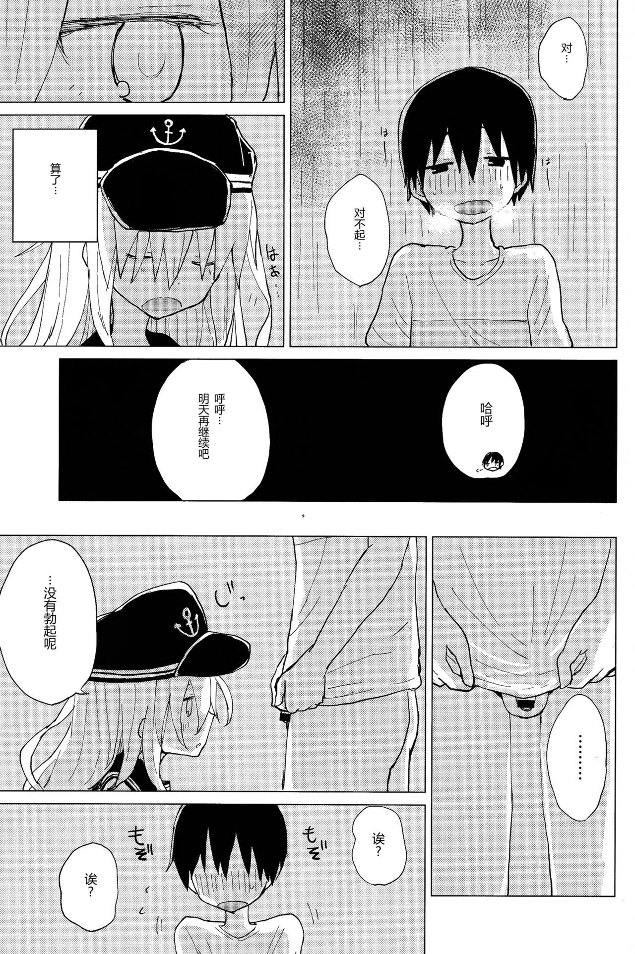 COMIC1☆11 100円外务省 みりの 响おねえちゃんと。 舰队これくしょん 舰これ 中国翻訳-第1章-图片19