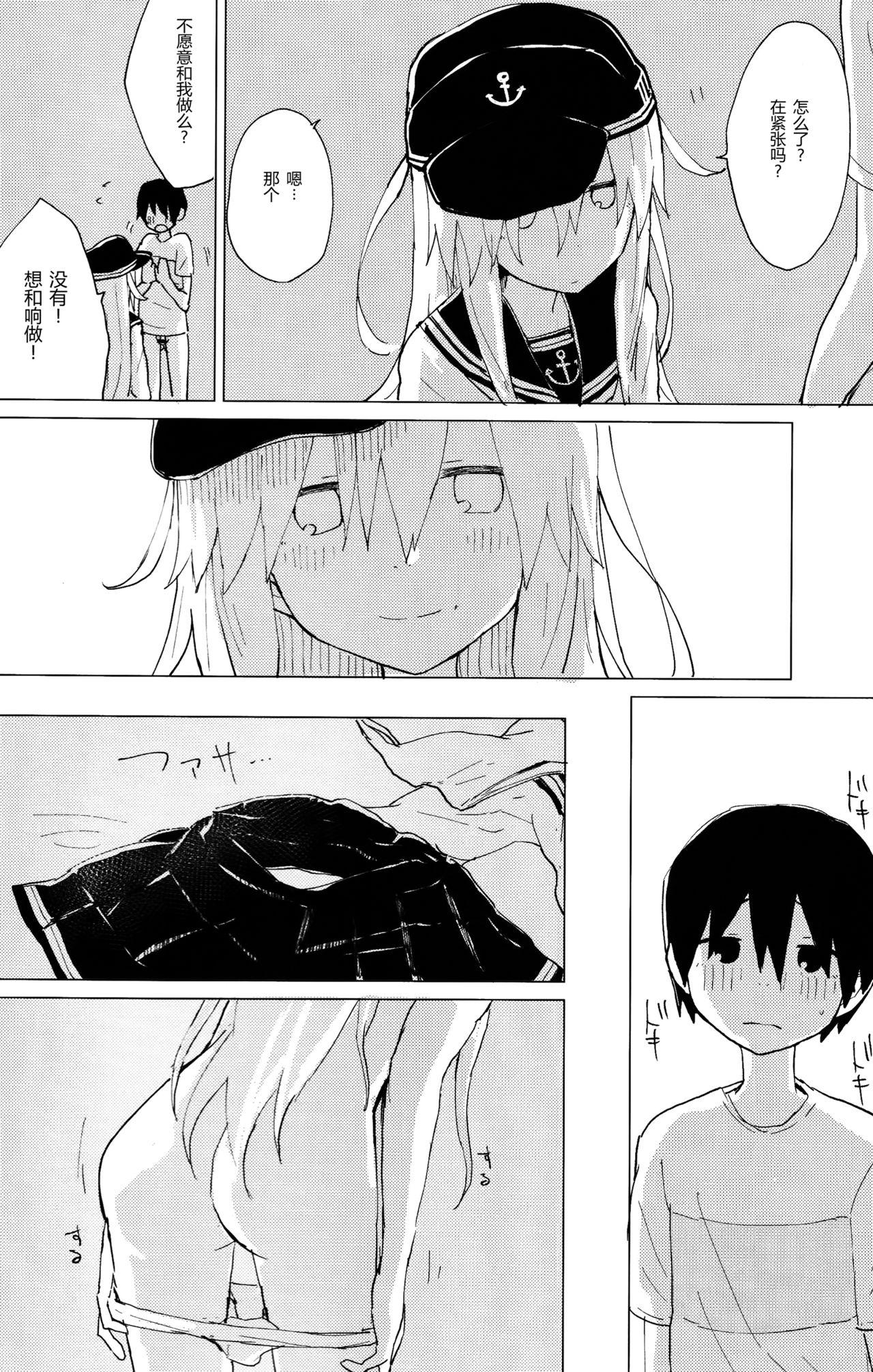 COMIC1☆11 100円外务省 みりの 响おねえちゃんと。 舰队これくしょん 舰これ 中国翻訳-第1章-图片20