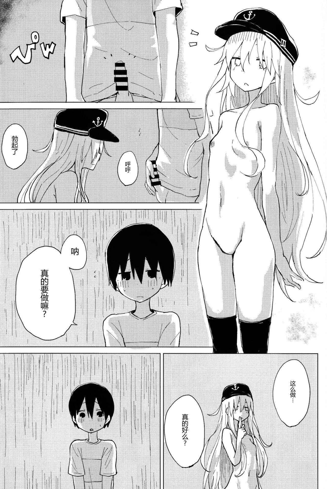 COMIC1☆11 100円外务省 みりの 响おねえちゃんと。 舰队これくしょん 舰これ 中国翻訳-第1章-图片21