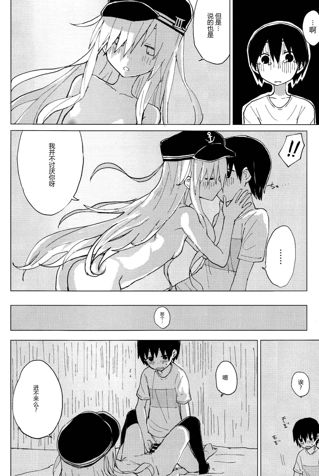 COMIC1☆11 100円外务省 みりの 响おねえちゃんと。 舰队これくしょん 舰これ 中国翻訳-第1章-图片22
