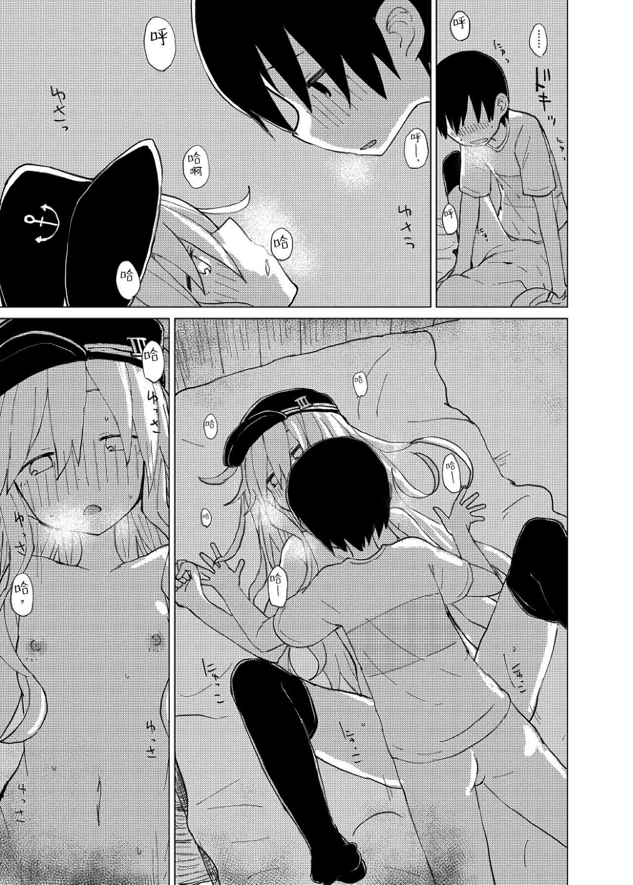 COMIC1☆11 100円外务省 みりの 响おねえちゃんと。 舰队これくしょん 舰これ 中国翻訳-第1章-图片25