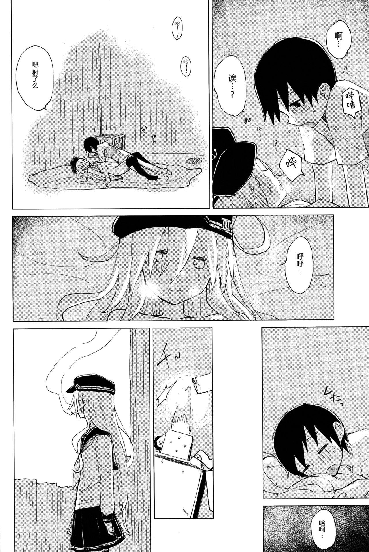 COMIC1☆11 100円外务省 みりの 响おねえちゃんと。 舰队これくしょん 舰これ 中国翻訳-第1章-图片26