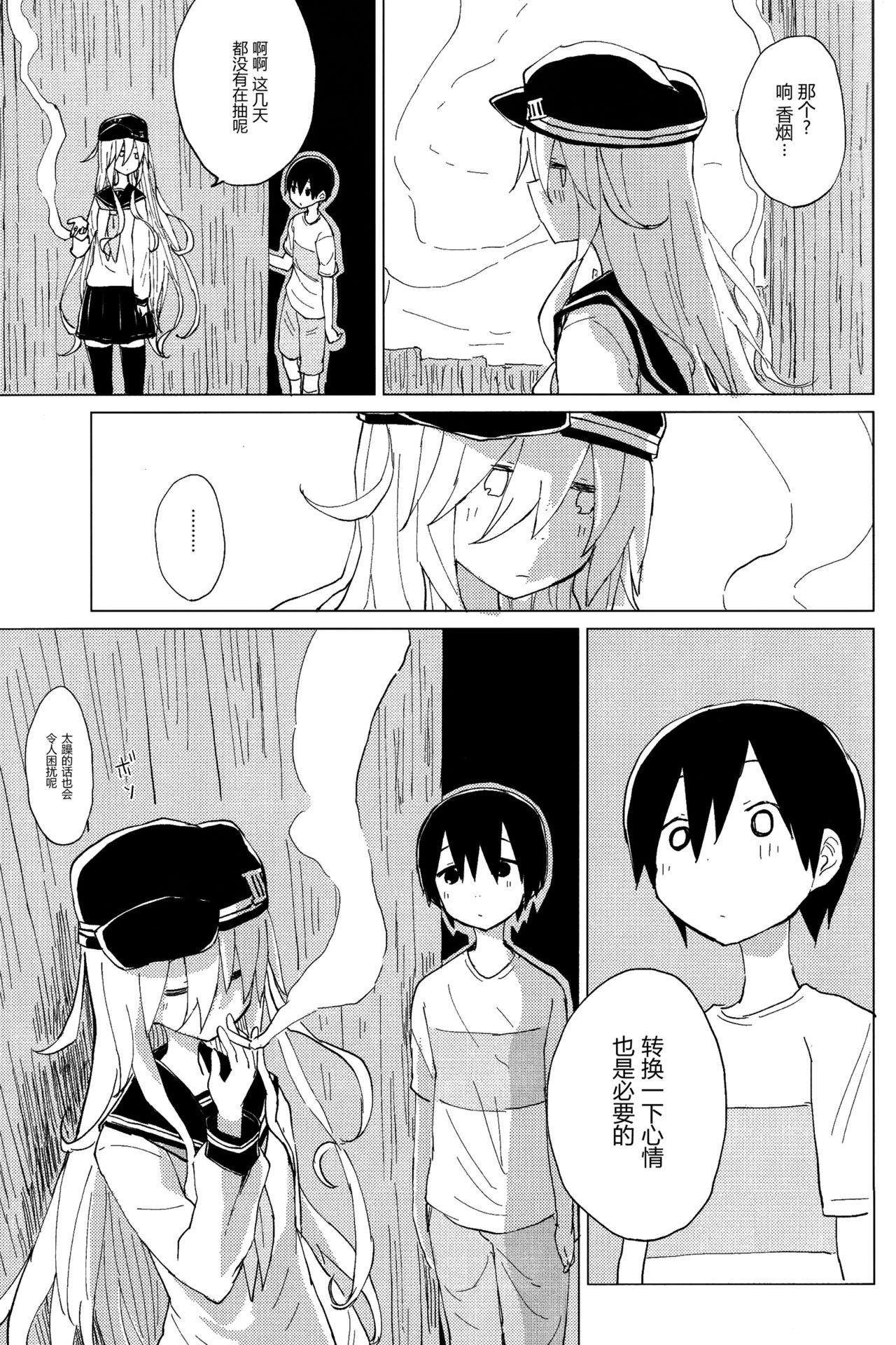 COMIC1☆11 100円外务省 みりの 响おねえちゃんと。 舰队これくしょん 舰これ 中国翻訳-第1章-图片27