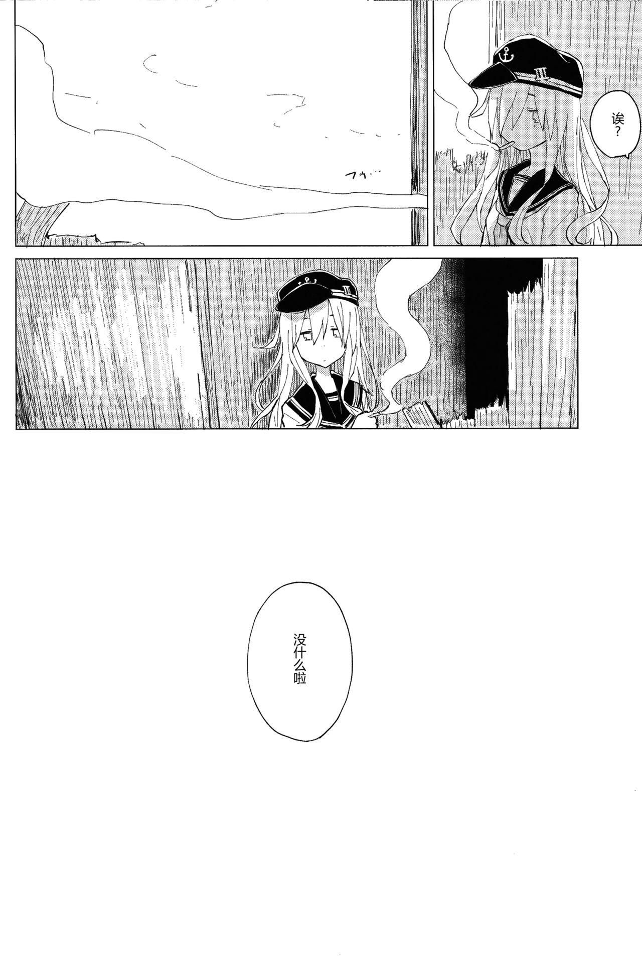 COMIC1☆11 100円外务省 みりの 响おねえちゃんと。 舰队これくしょん 舰これ 中国翻訳-第1章-图片28