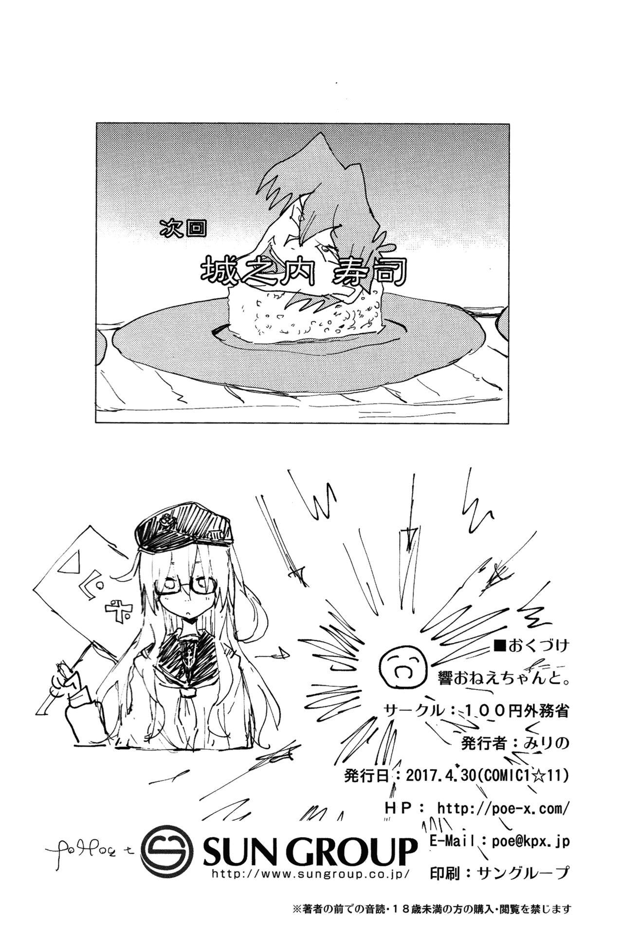 COMIC1☆11 100円外务省 みりの 响おねえちゃんと。 舰队これくしょん 舰これ 中国翻訳-第1章-图片29