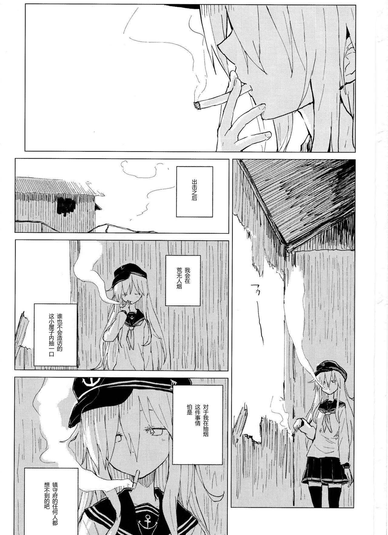 COMIC1☆11 100円外务省 みりの 响おねえちゃんと。 舰队これくしょん 舰これ 中国翻訳-第1章-图片3