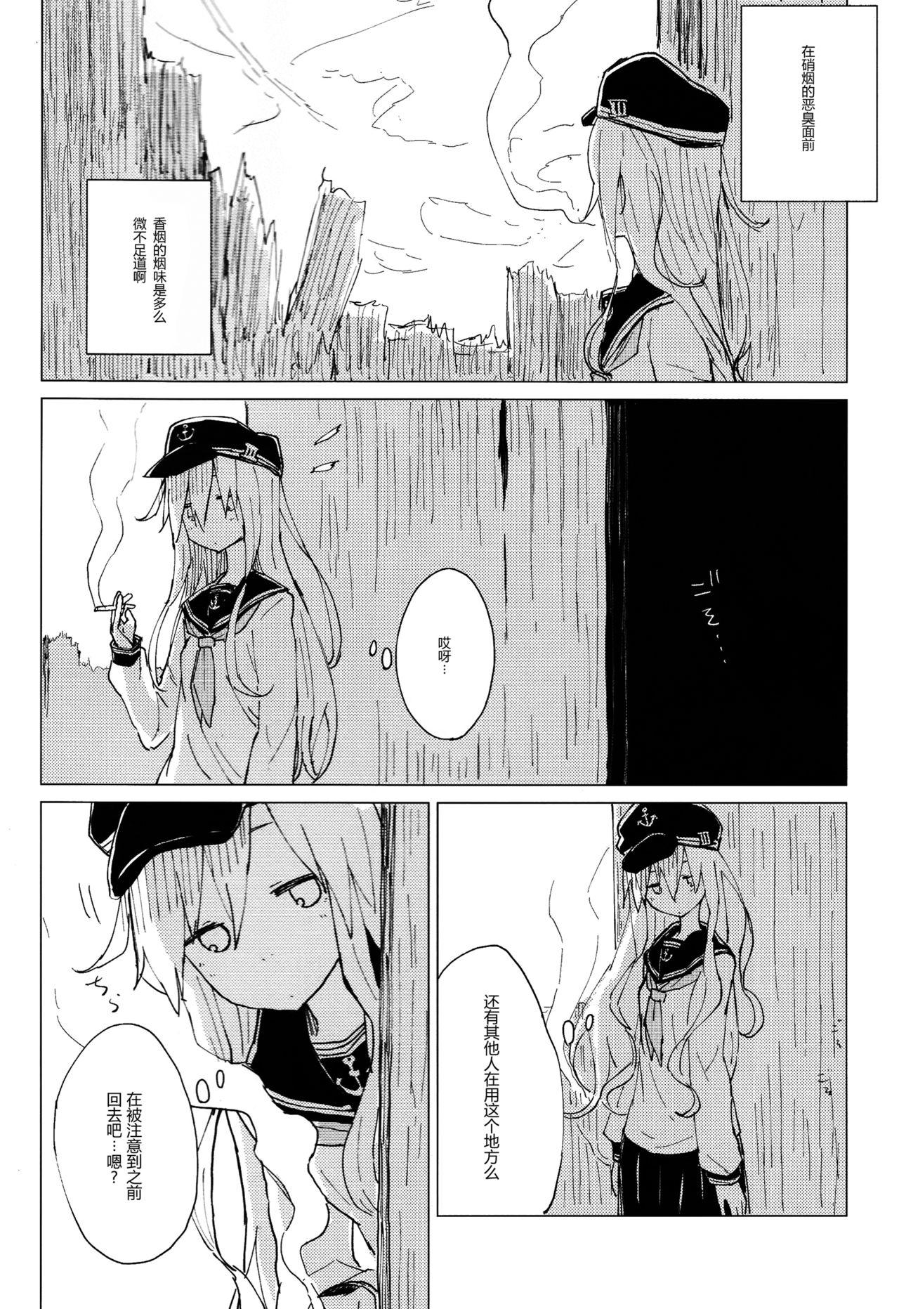 COMIC1☆11 100円外务省 みりの 响おねえちゃんと。 舰队これくしょん 舰これ 中国翻訳-第1章-图片4