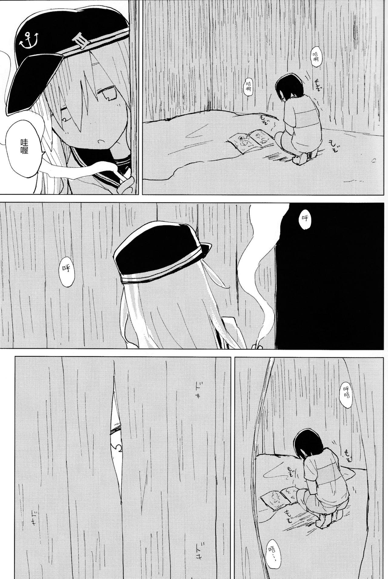 COMIC1☆11 100円外务省 みりの 响おねえちゃんと。 舰队これくしょん 舰これ 中国翻訳-第1章-图片5
