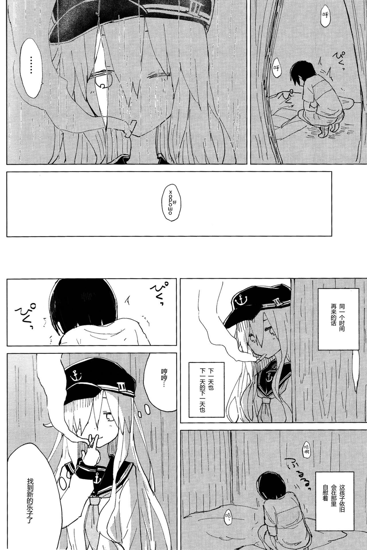 COMIC1☆11 100円外务省 みりの 响おねえちゃんと。 舰队これくしょん 舰これ 中国翻訳-第1章-图片6