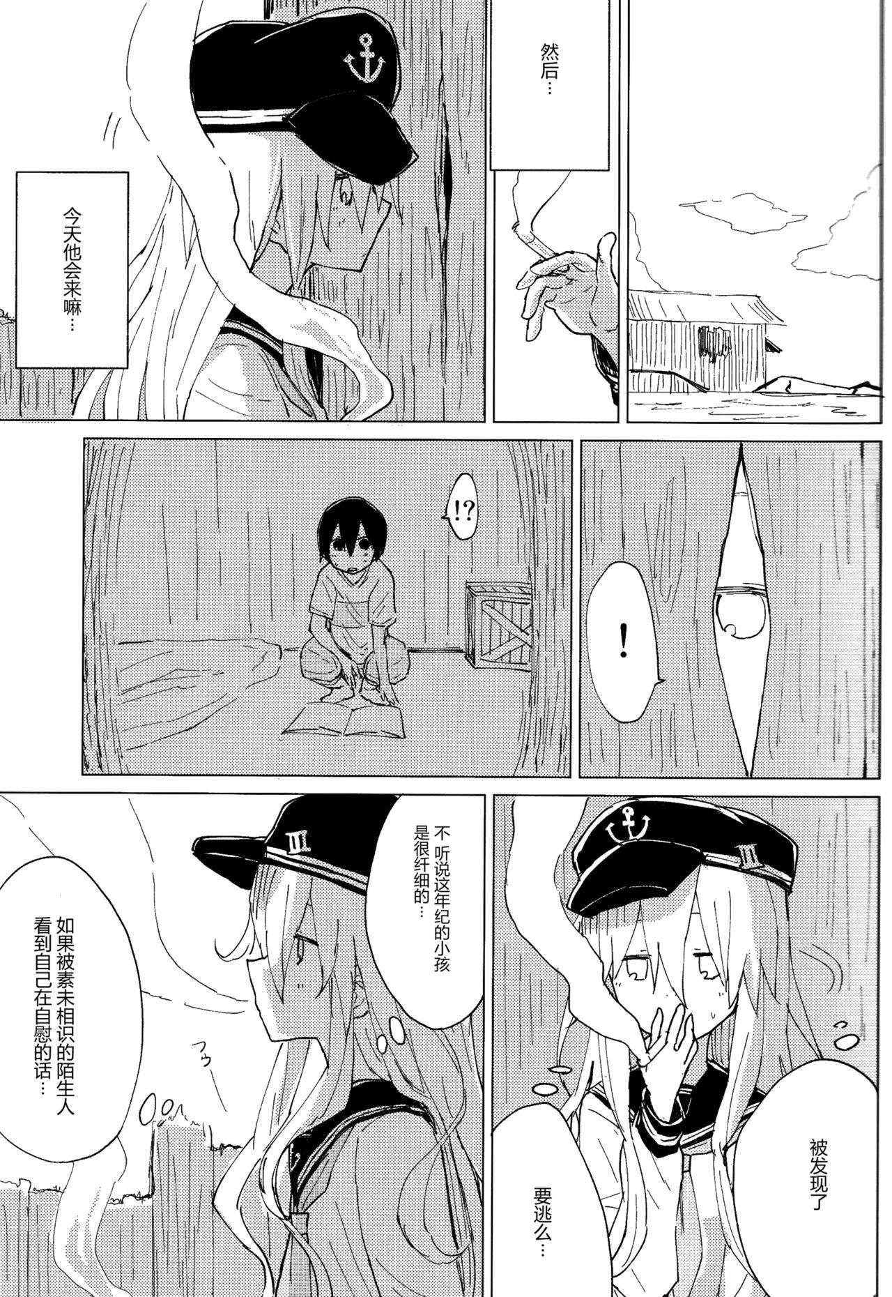 COMIC1☆11 100円外务省 みりの 响おねえちゃんと。 舰队これくしょん 舰これ 中国翻訳-第1章-图片7