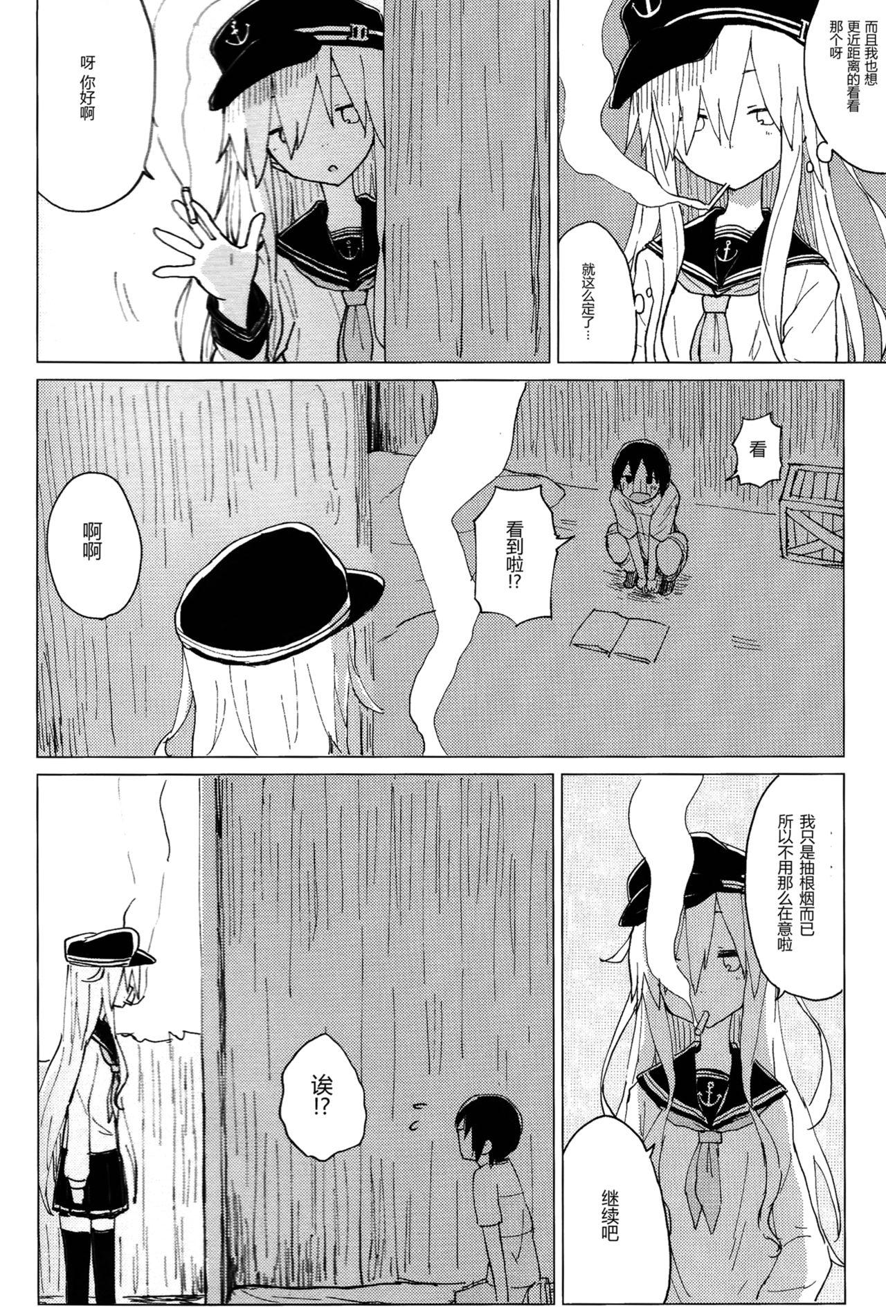 COMIC1☆11 100円外务省 みりの 响おねえちゃんと。 舰队これくしょん 舰これ 中国翻訳-第1章-图片8