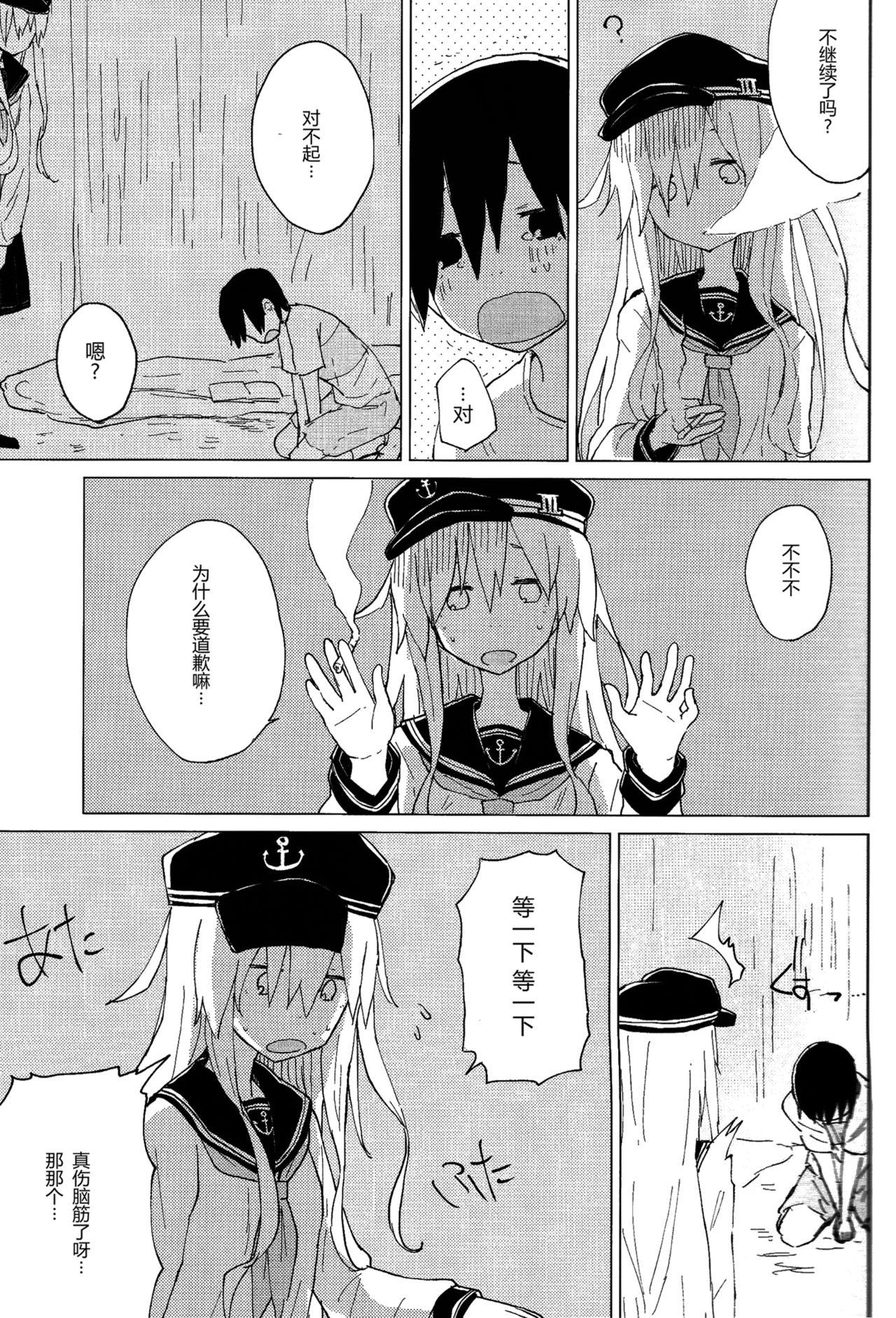 COMIC1☆11 100円外务省 みりの 响おねえちゃんと。 舰队これくしょん 舰これ 中国翻訳-第1章-图片9