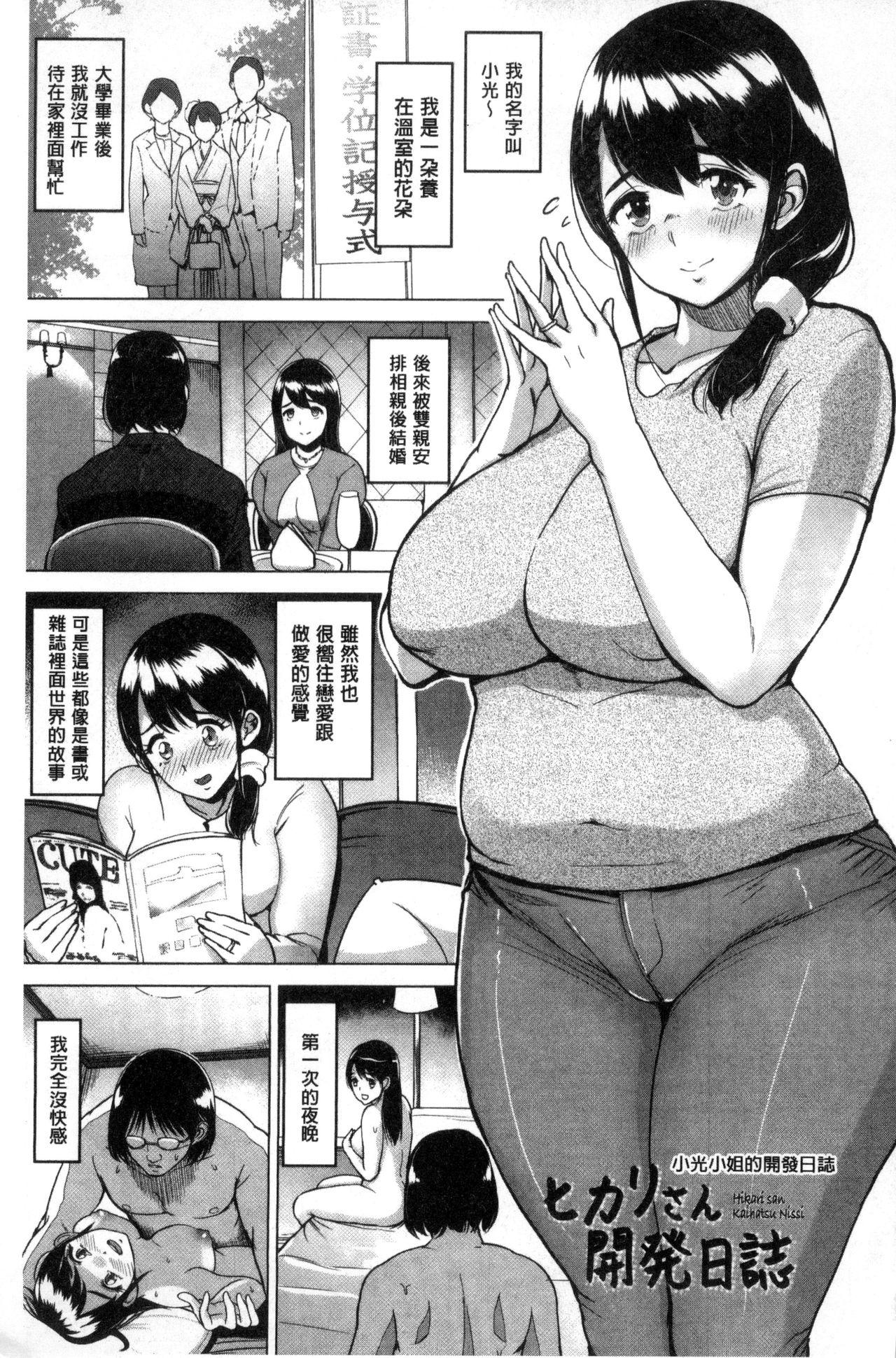 ビフィダス キミを诱う疼き穴 中国翻訳-第1章-图片108