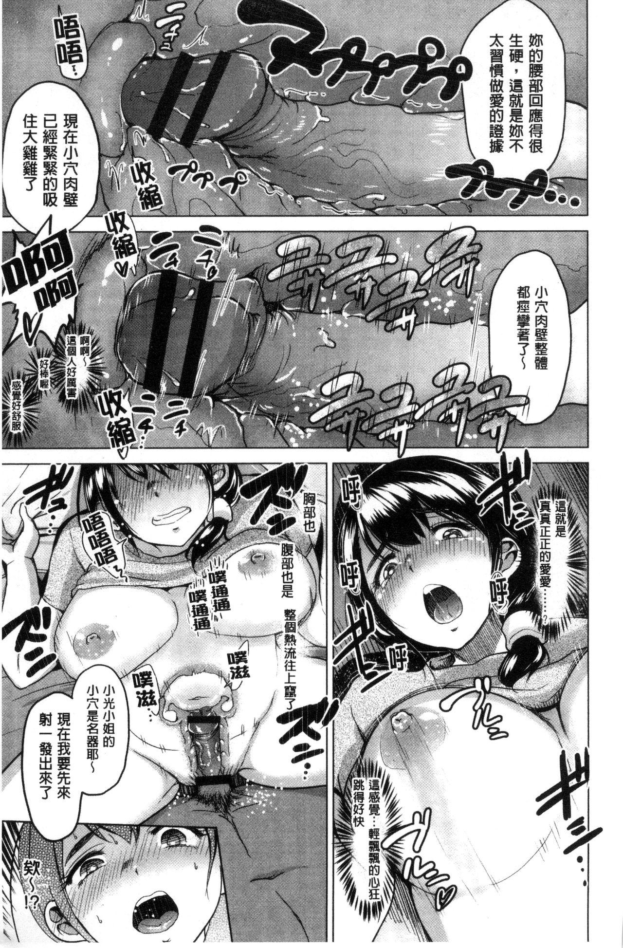 ビフィダス キミを诱う疼き穴 中国翻訳-第1章-图片114