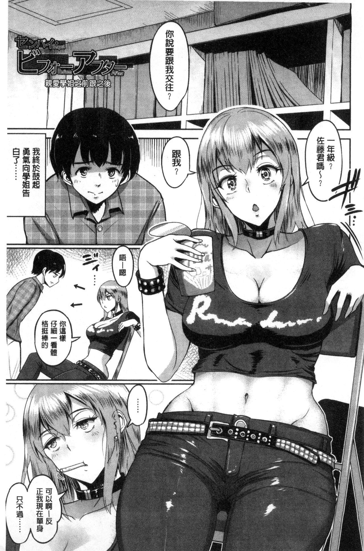 ビフィダス キミを诱う疼き穴 中国翻訳-第1章-图片172