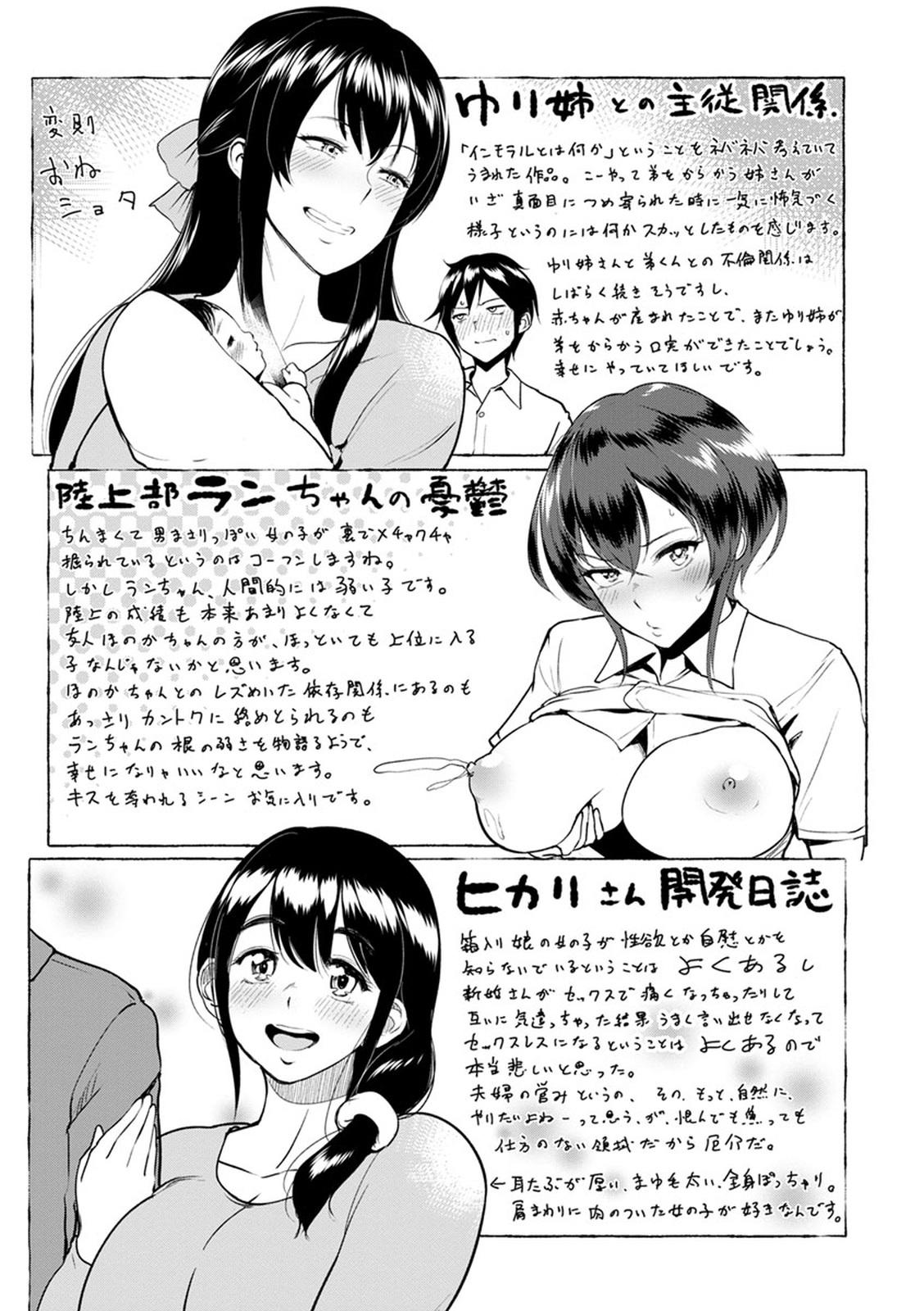 ビフィダス キミを诱う疼き穴 中国翻訳-第1章-图片221