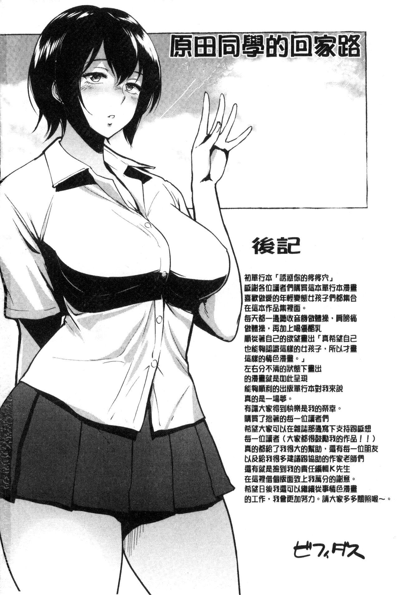 ビフィダス キミを诱う疼き穴 中国翻訳-第1章-图片222