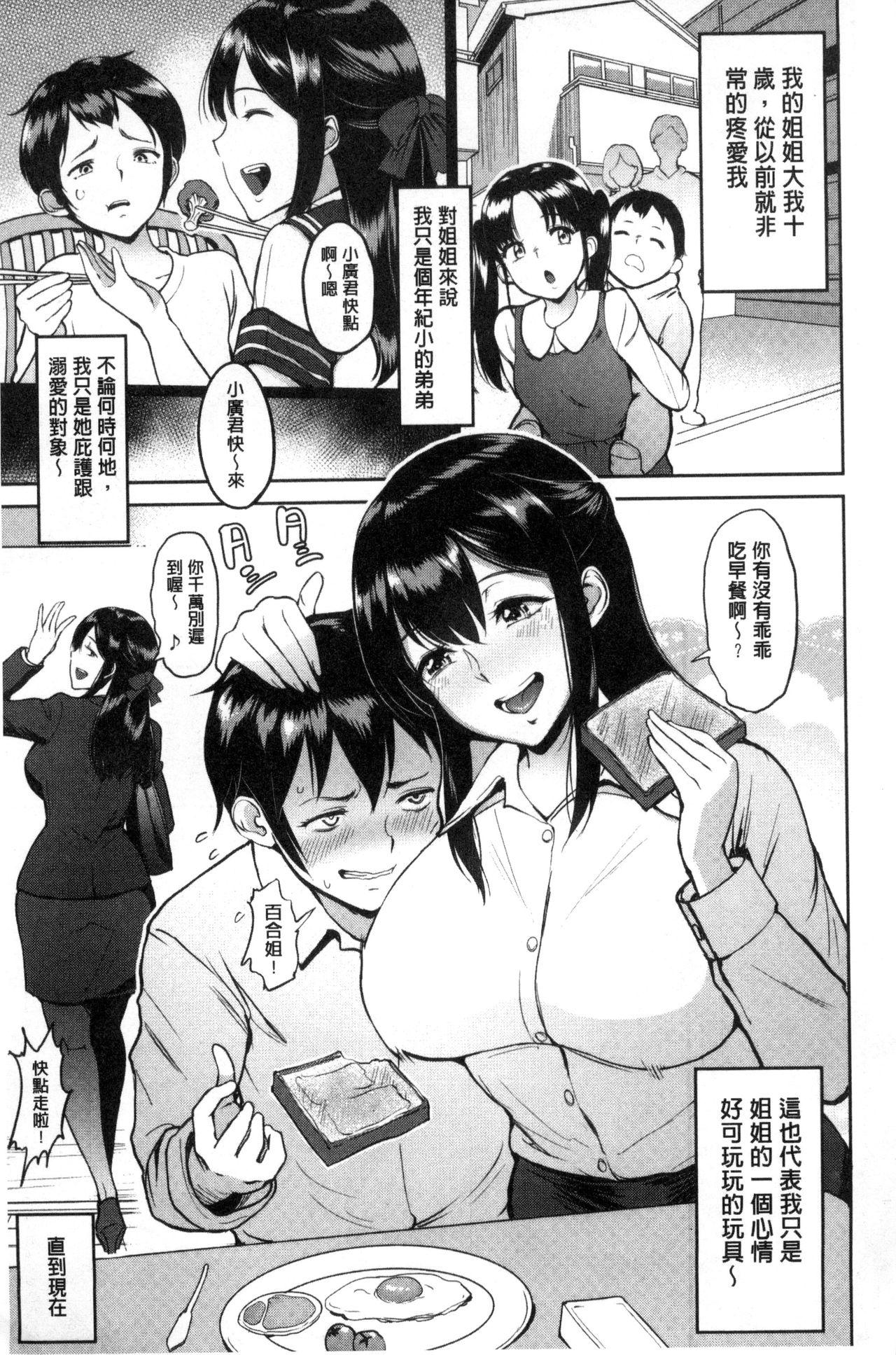 ビフィダス キミを诱う疼き穴 中国翻訳-第1章-图片32