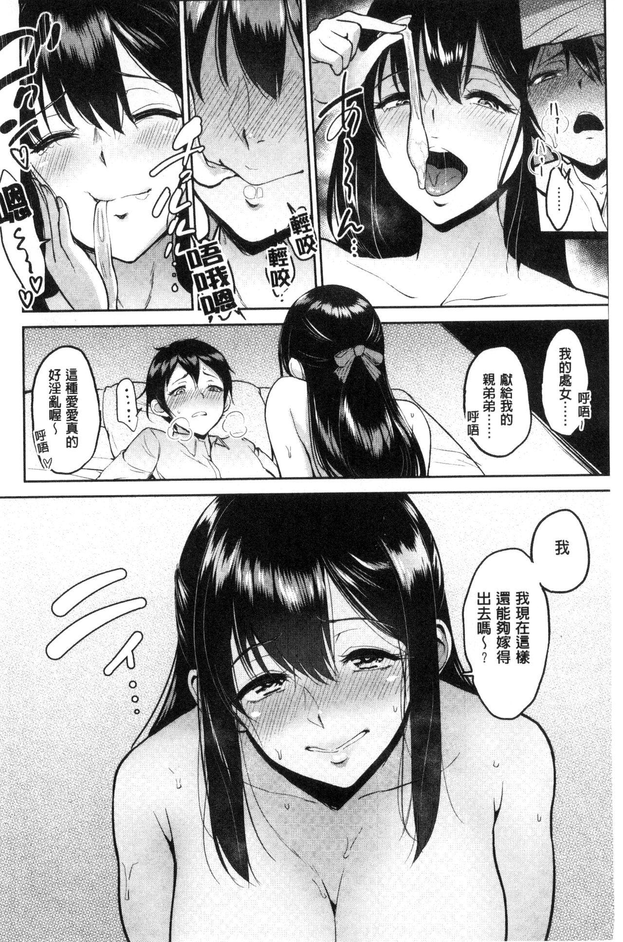 ビフィダス キミを诱う疼き穴 中国翻訳-第1章-图片39