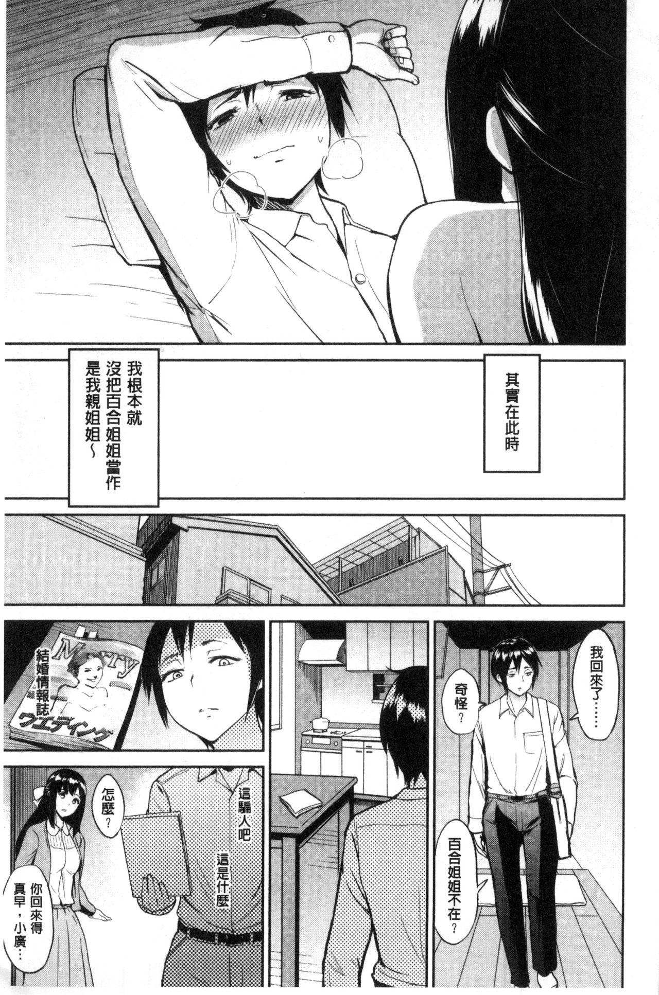ビフィダス キミを诱う疼き穴 中国翻訳-第1章-图片40