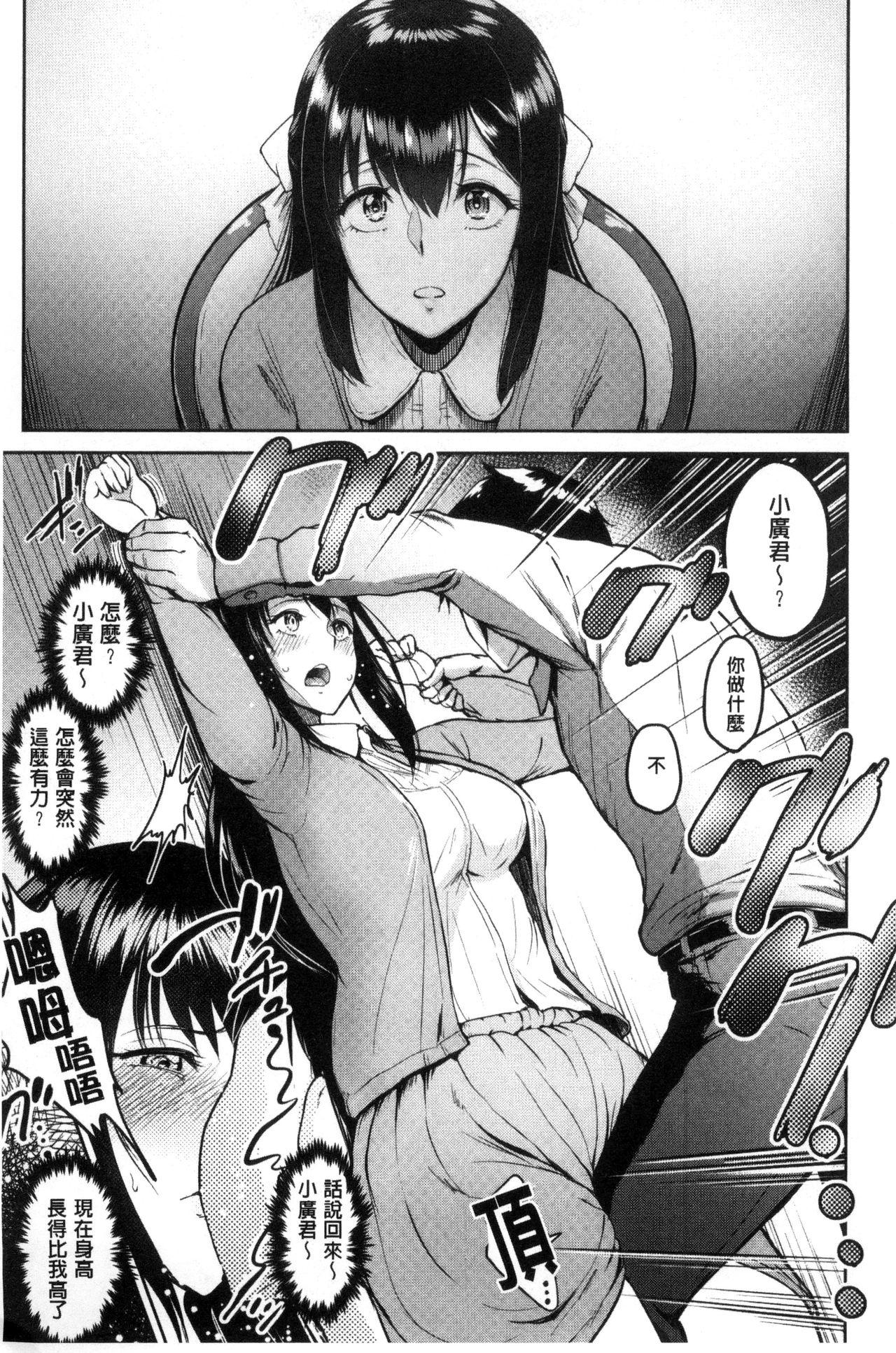 ビフィダス キミを诱う疼き穴 中国翻訳-第1章-图片42