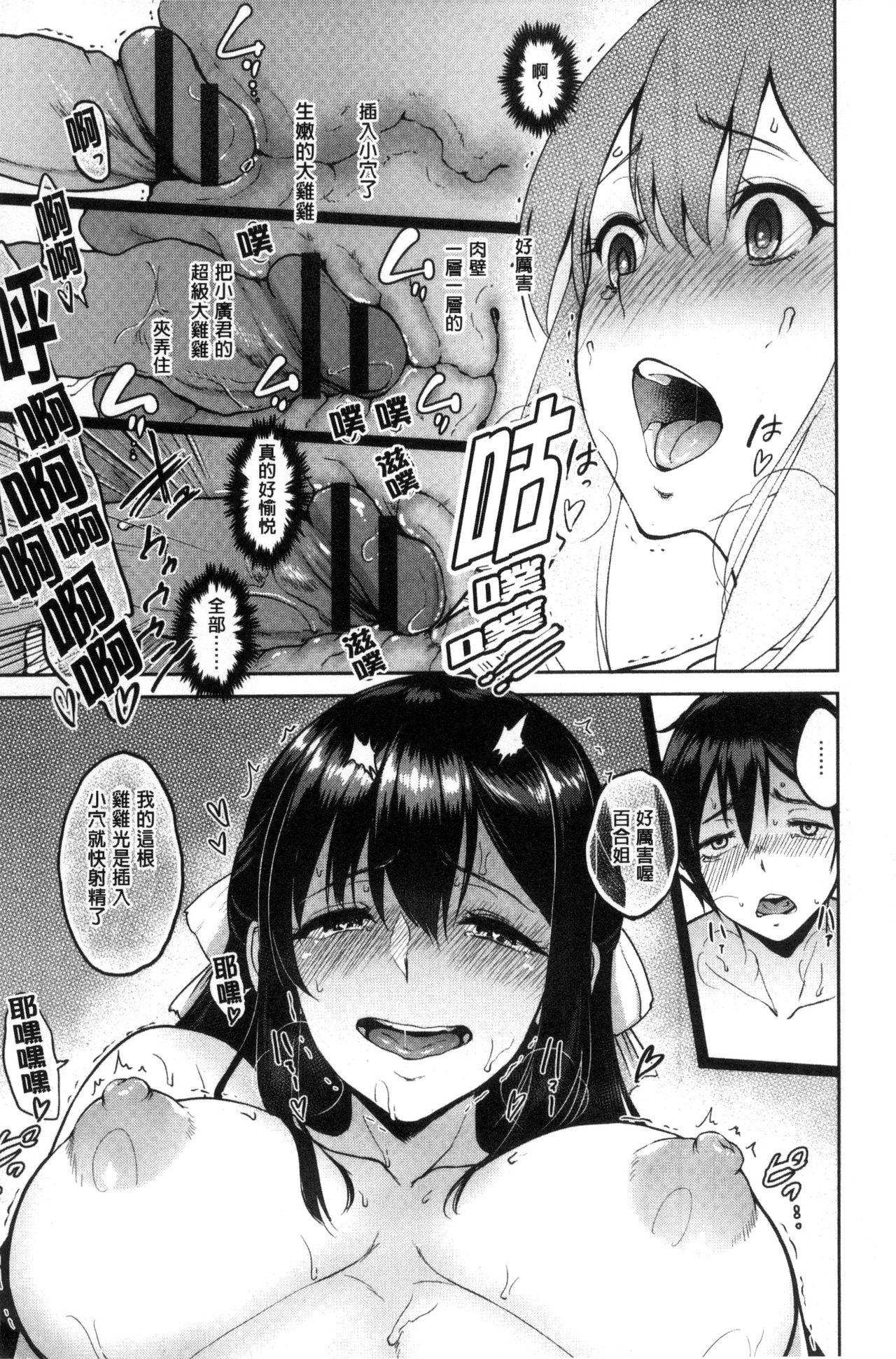 ビフィダス キミを诱う疼き穴 中国翻訳-第1章-图片46